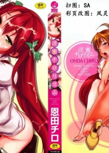 [Onda Chiro] Inmitsu Chirorhythm [Chinese]