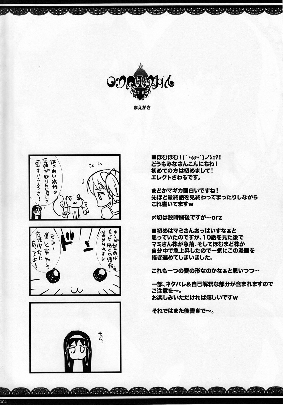 (COMIC1☆5) [ERECT TOUCH (Erect Sawaru)] MxH (Puella Magi Madoka Magica) page 3 full