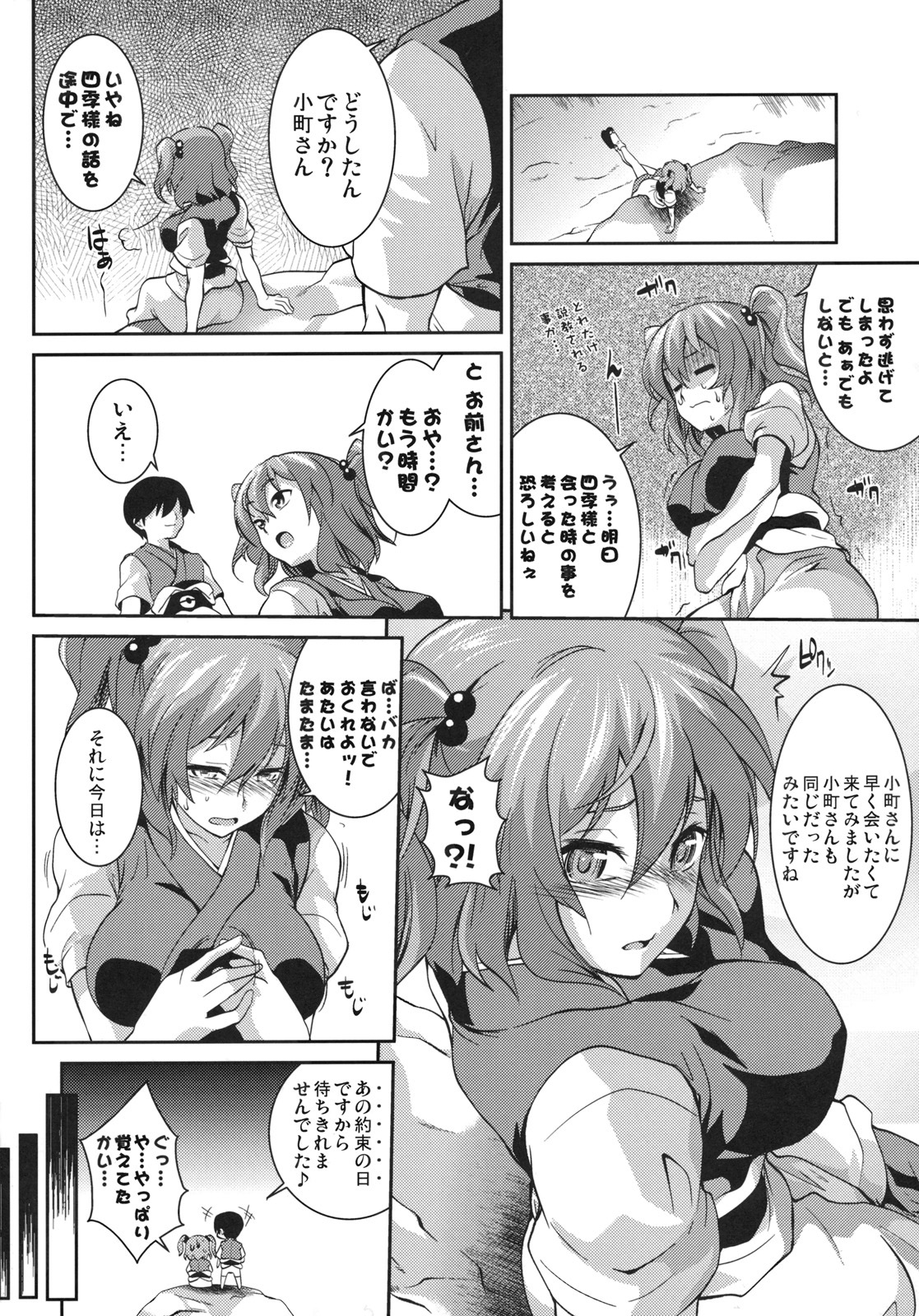 (Reitaisai 8) [SAZ (soba)] Komachi Futameguri (Touhou Project) page 5 full