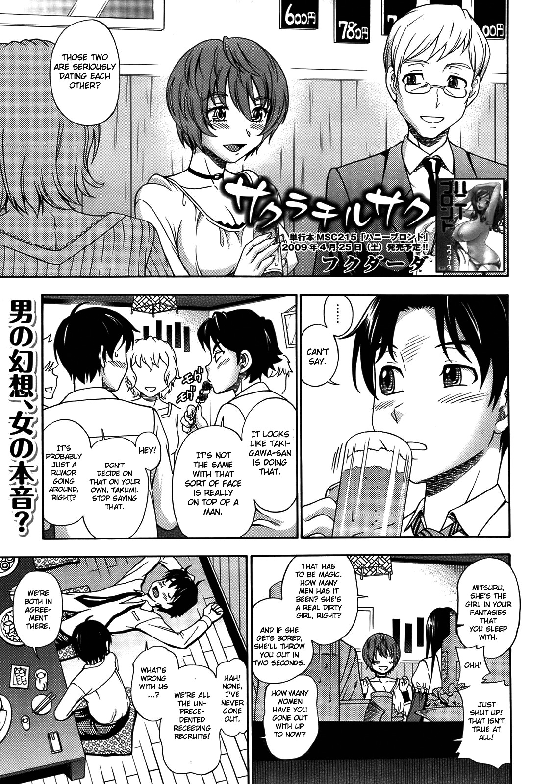 [Fukudahda] Sakura Chiru Saku (Comic Megastore 2009-06) [English] [CGrascal] [Decensored] page 1 full