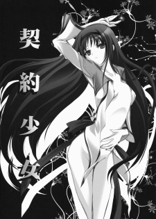 (Mou Nanimo Kowakunai) [HIGH RISK REVOLUTION (Aizawa Hiroshi)] Keiyaku Shoujo (Puella Magi Madoka Magica)