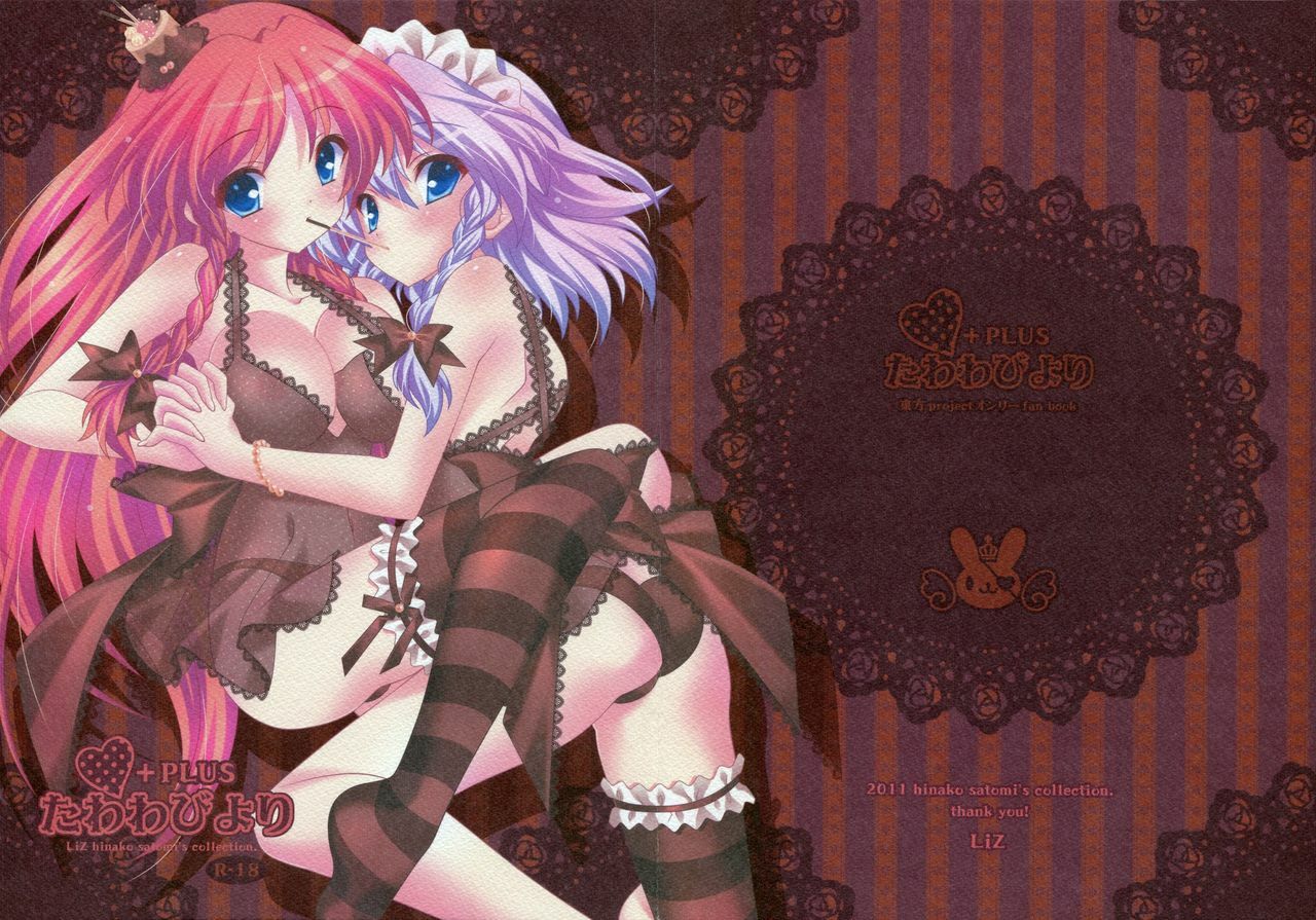 (Reitaisai 8) [Liz (Satomi Hinako)] Tawawabiyori + PLUS (Touhou Project) page 1 full