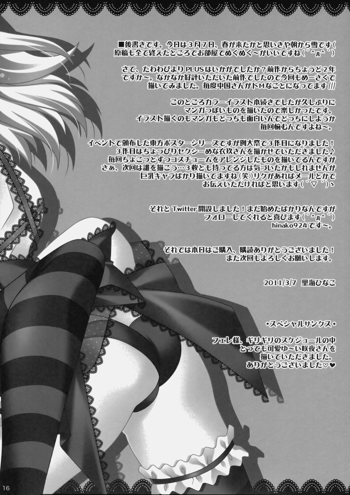 (Reitaisai 8) [Liz (Satomi Hinako)] Tawawabiyori + PLUS (Touhou Project) page 16 full