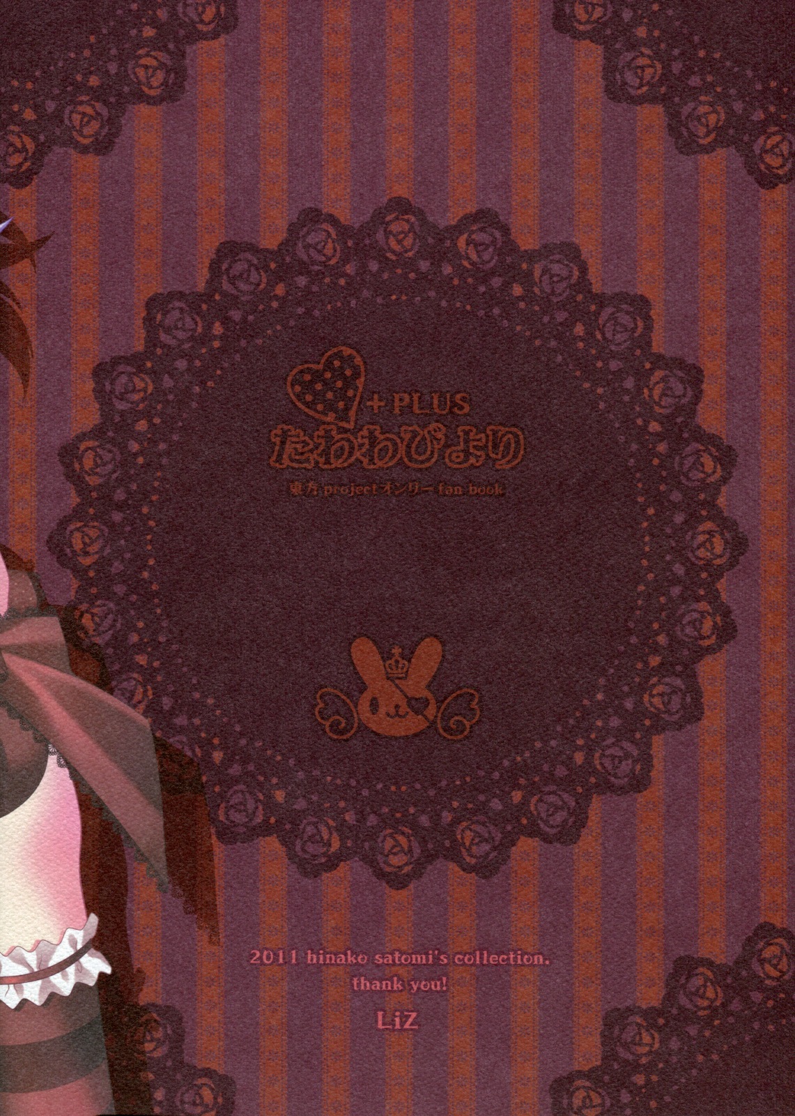 (Reitaisai 8) [Liz (Satomi Hinako)] Tawawabiyori + PLUS (Touhou Project) page 19 full