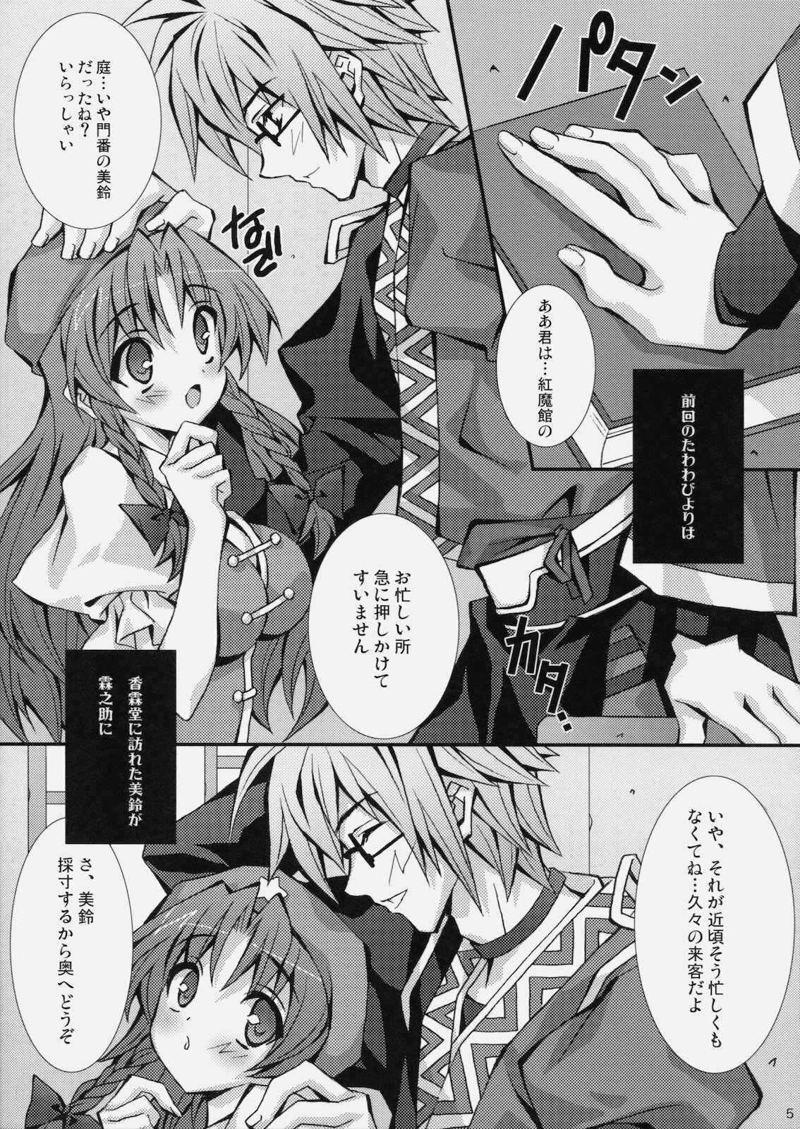 (Reitaisai 8) [Liz (Satomi Hinako)] Tawawabiyori + PLUS (Touhou Project) page 5 full
