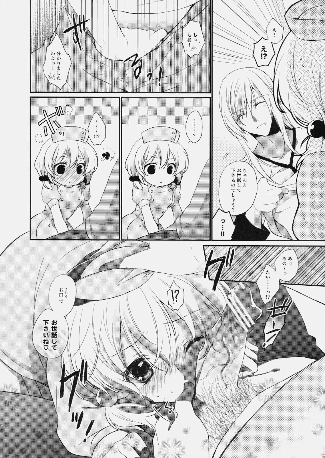 (C79) [Shinsen Gokuraku (Shuragyoku Mami)] Nurse de Oshigoto (Tales of the Abyss) page 12 full