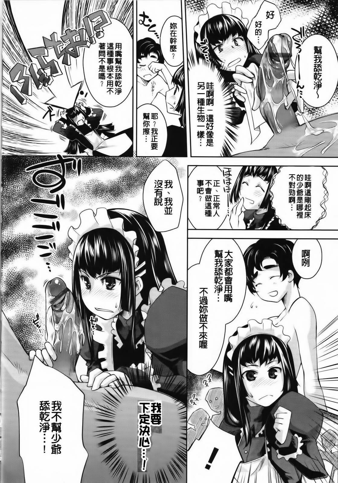 [Thomas] Sweet Lip [Chinese] [Badluck1205#P004] page 117 full