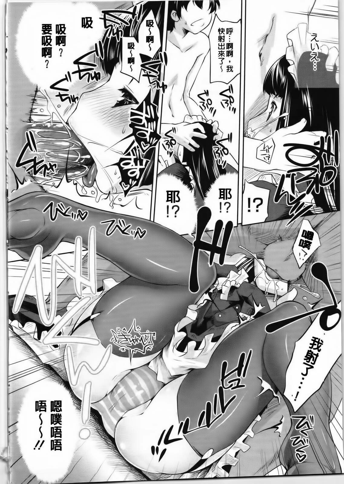 [Thomas] Sweet Lip [Chinese] [Badluck1205#P004] page 121 full