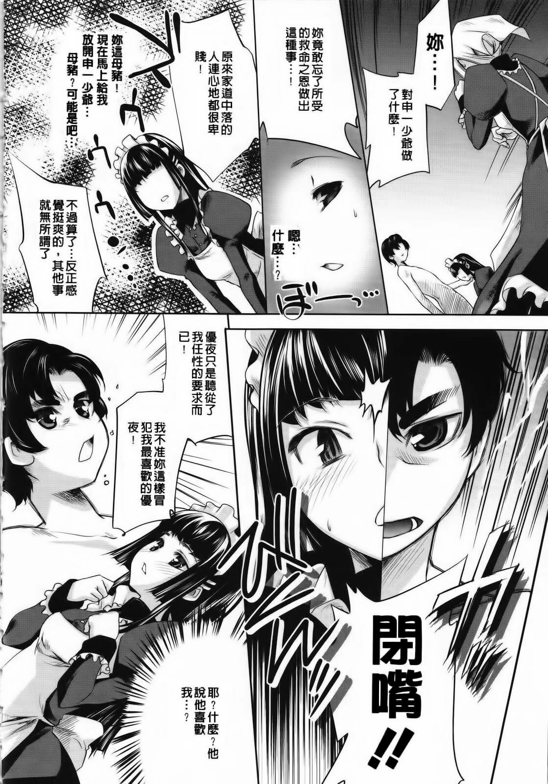 [Thomas] Sweet Lip [Chinese] [Badluck1205#P004] page 125 full