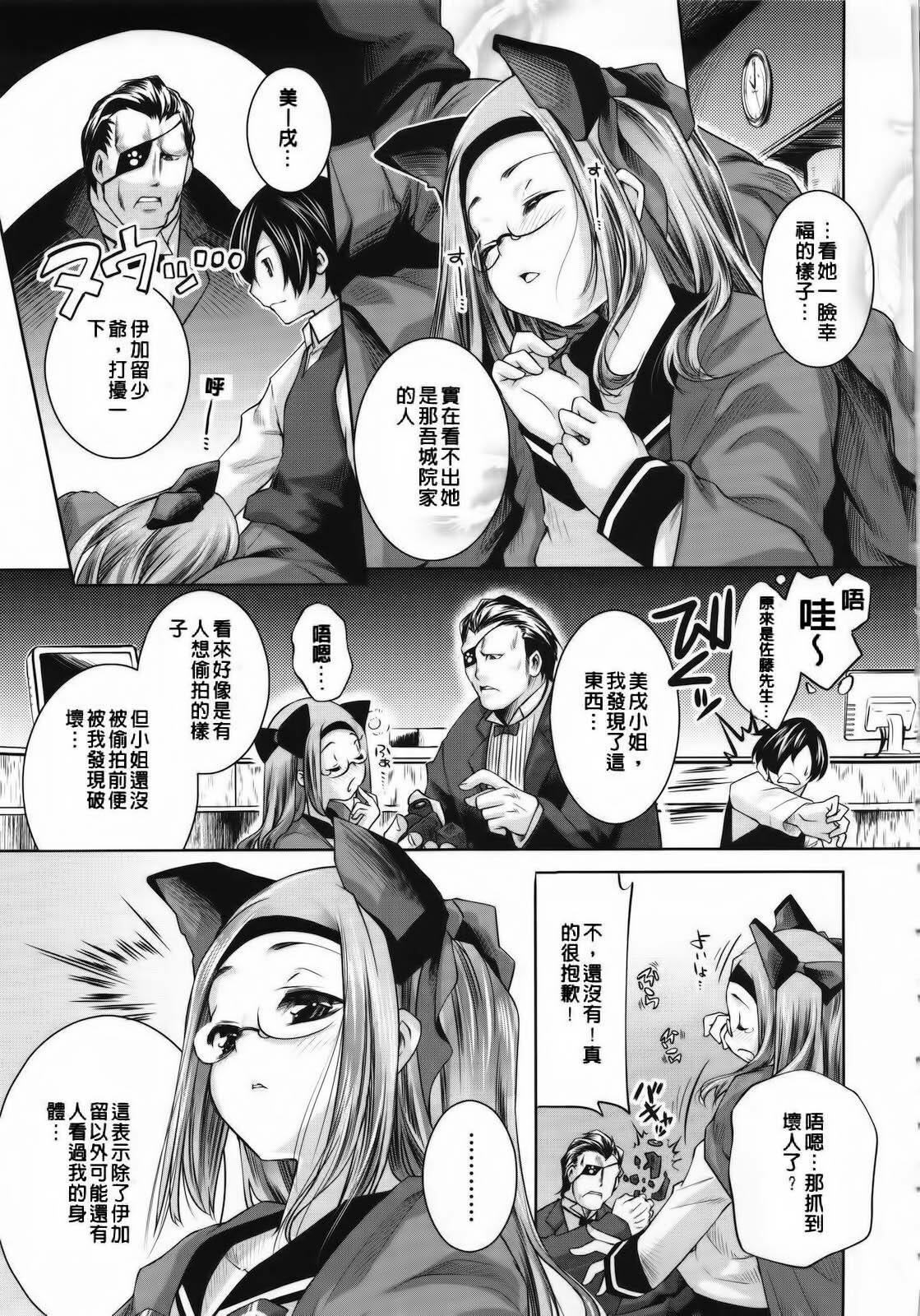 [Thomas] Sweet Lip [Chinese] [Badluck1205#P004] page 138 full