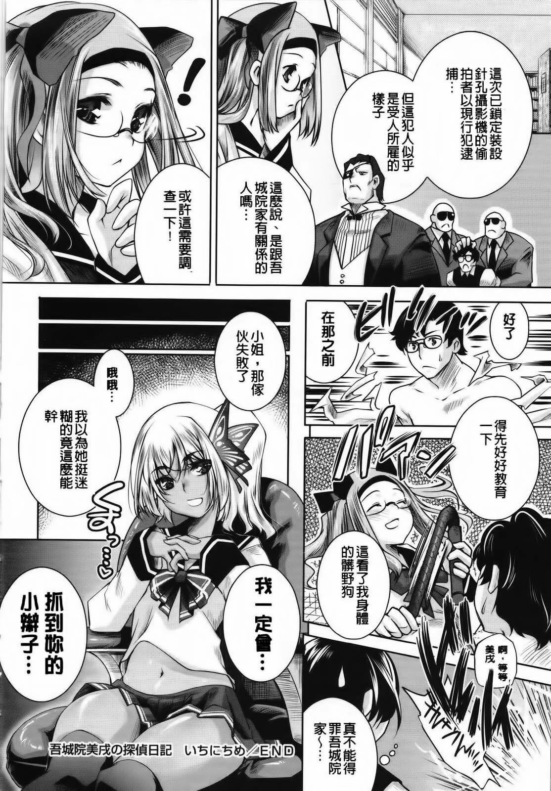 [Thomas] Sweet Lip [Chinese] [Badluck1205#P004] page 149 full