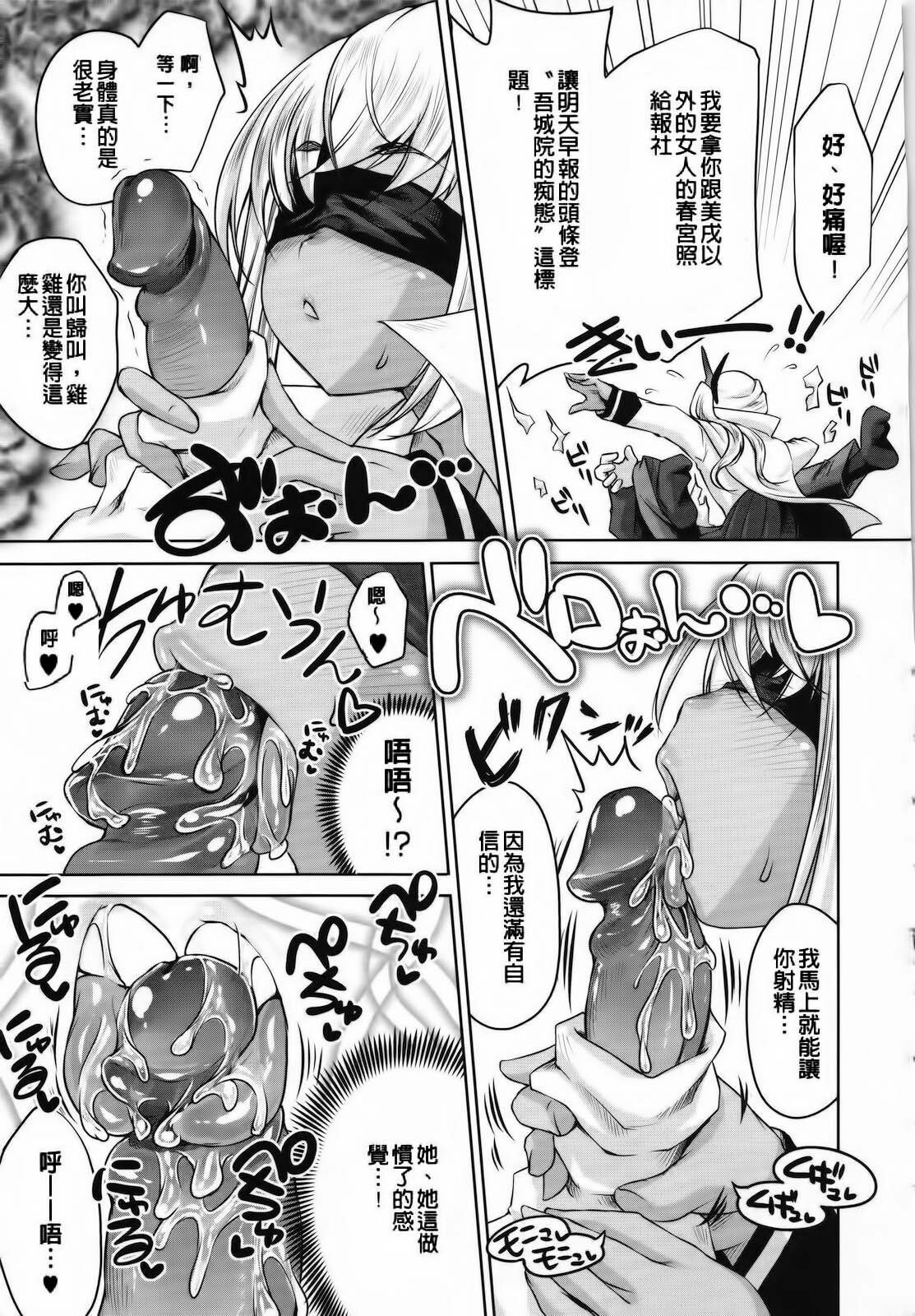 [Thomas] Sweet Lip [Chinese] [Badluck1205#P004] page 154 full