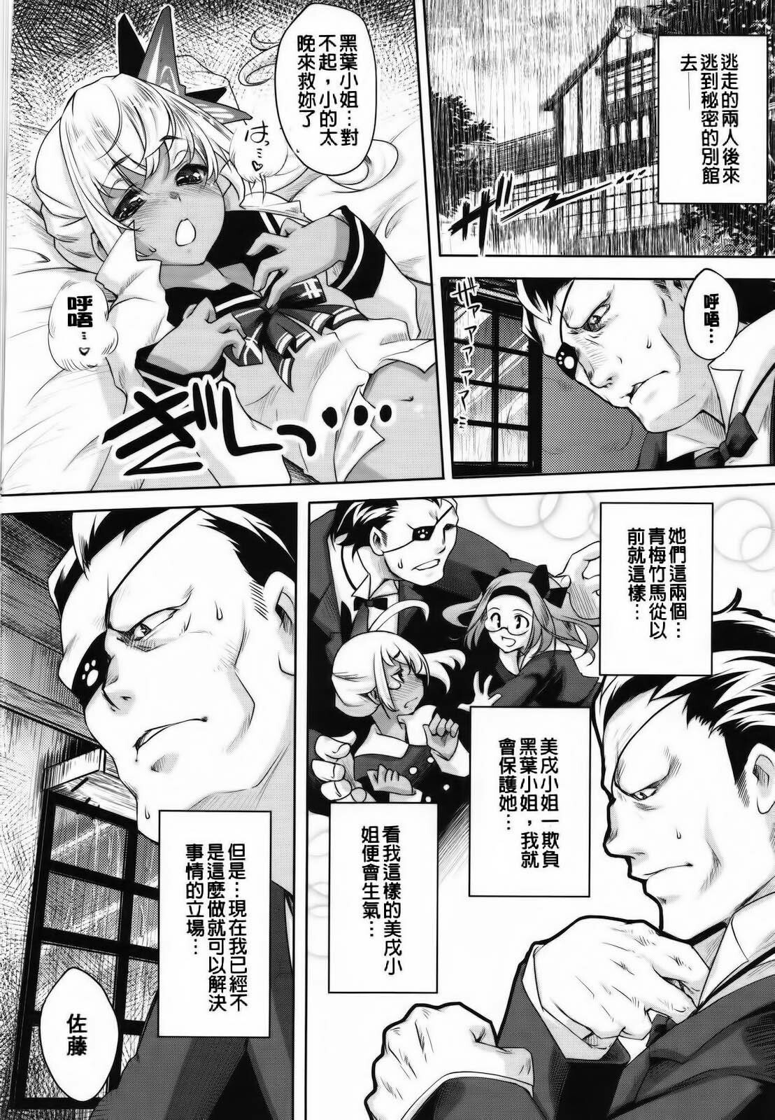 [Thomas] Sweet Lip [Chinese] [Badluck1205#P004] page 169 full