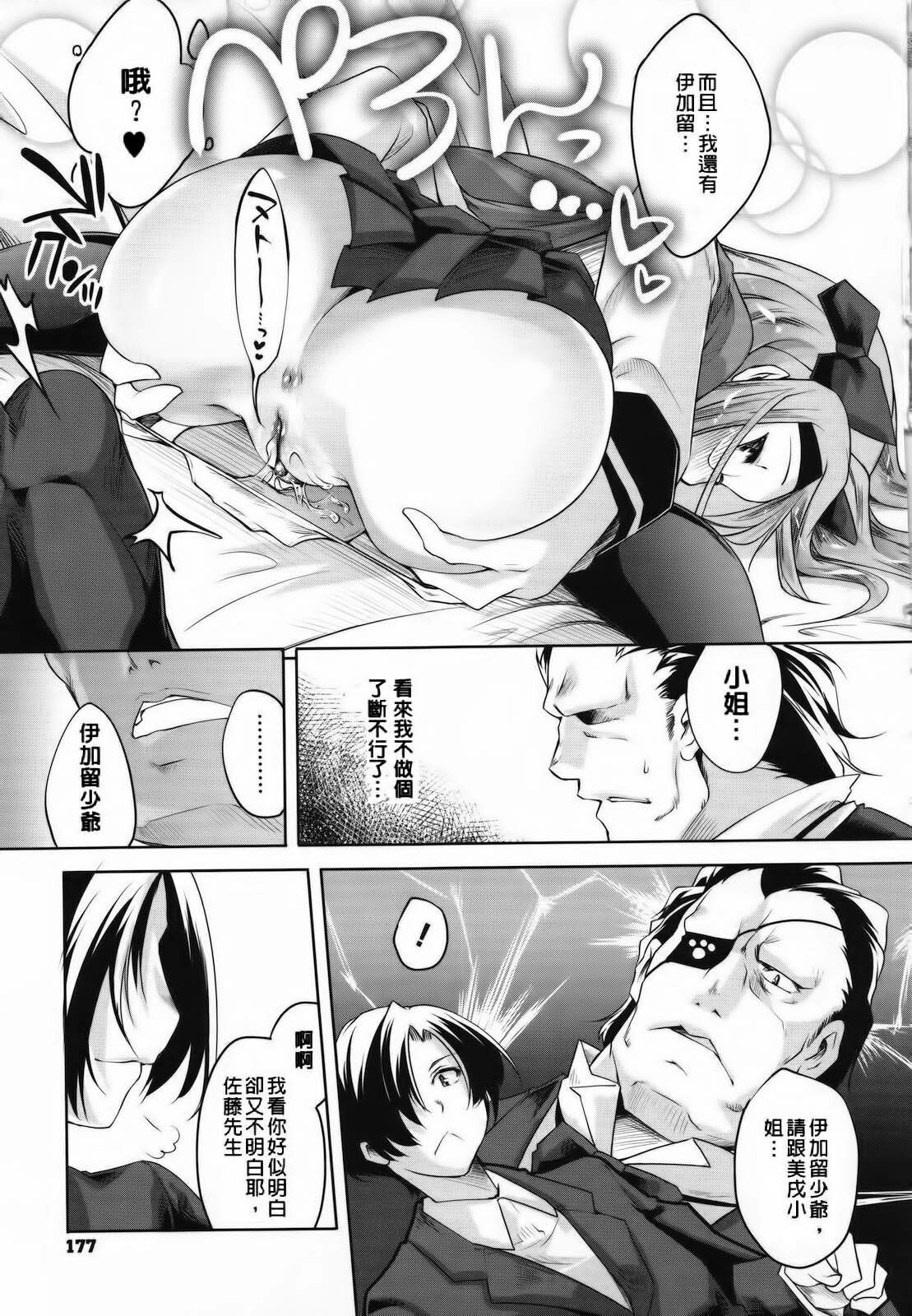 [Thomas] Sweet Lip [Chinese] [Badluck1205#P004] page 180 full