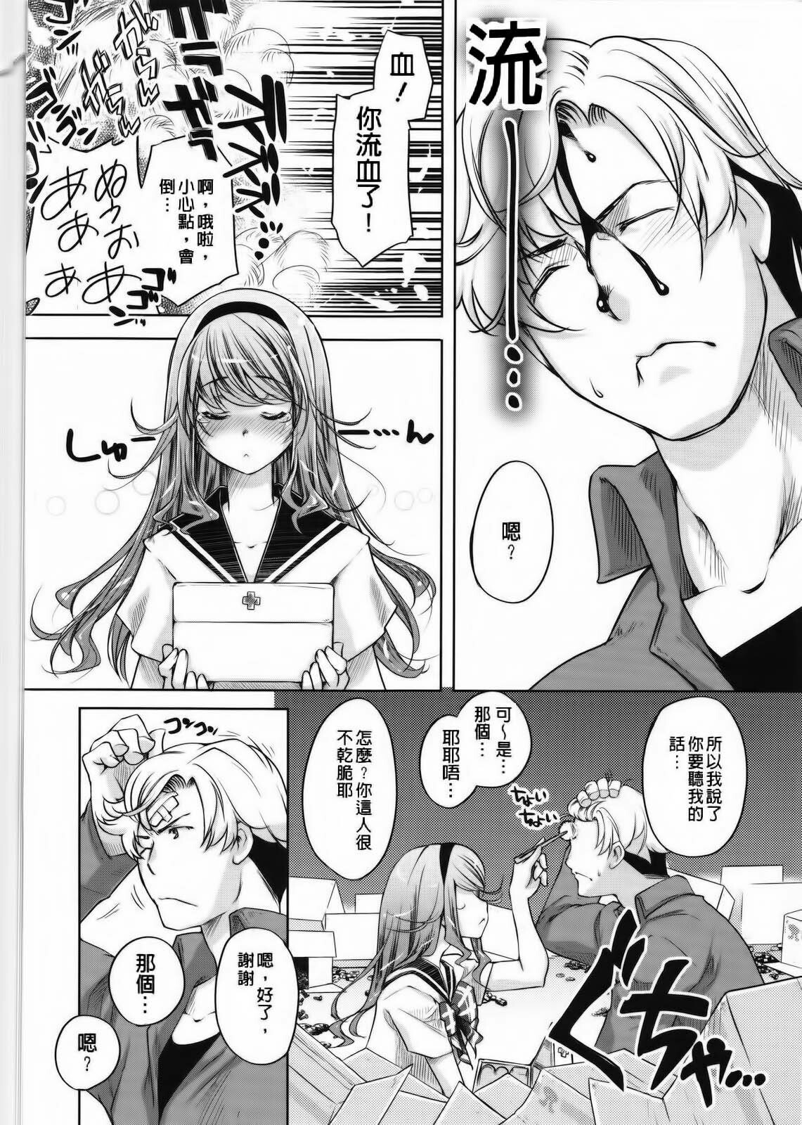 [Thomas] Sweet Lip [Chinese] [Badluck1205#P004] page 192 full