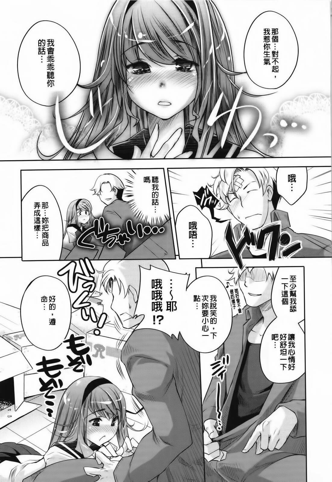 [Thomas] Sweet Lip [Chinese] [Badluck1205#P004] page 193 full