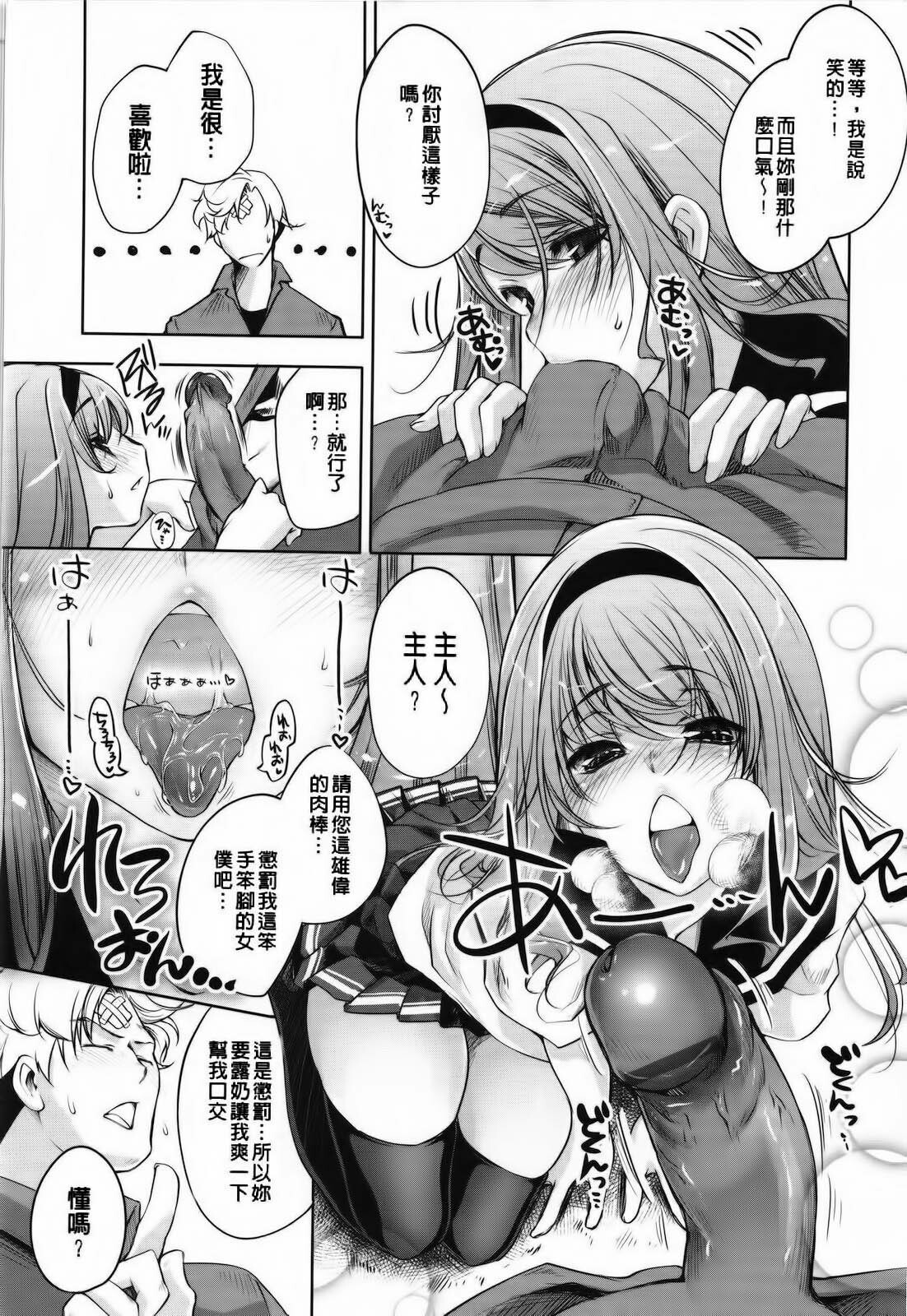 [Thomas] Sweet Lip [Chinese] [Badluck1205#P004] page 194 full