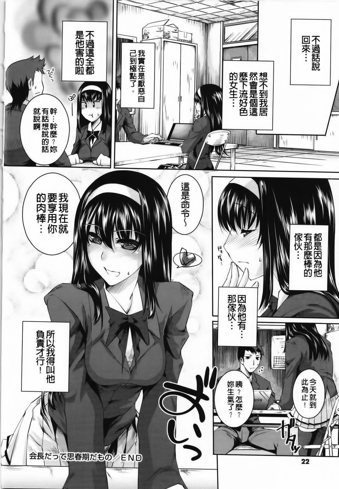 [Thomas] Sweet Lip [Chinese] [Badluck1205#P004] page 25 full