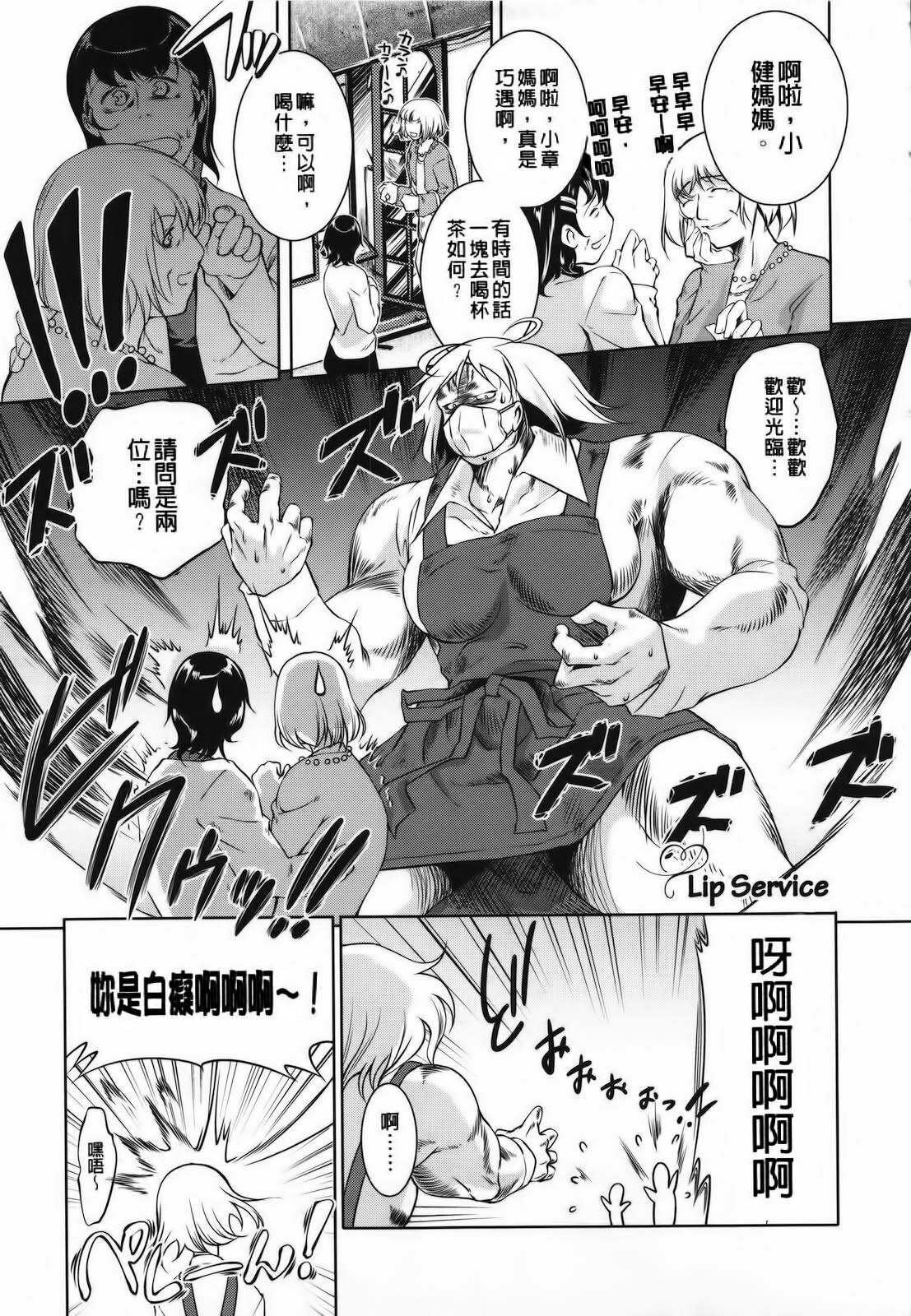 [Thomas] Sweet Lip [Chinese] [Badluck1205#P004] page 26 full