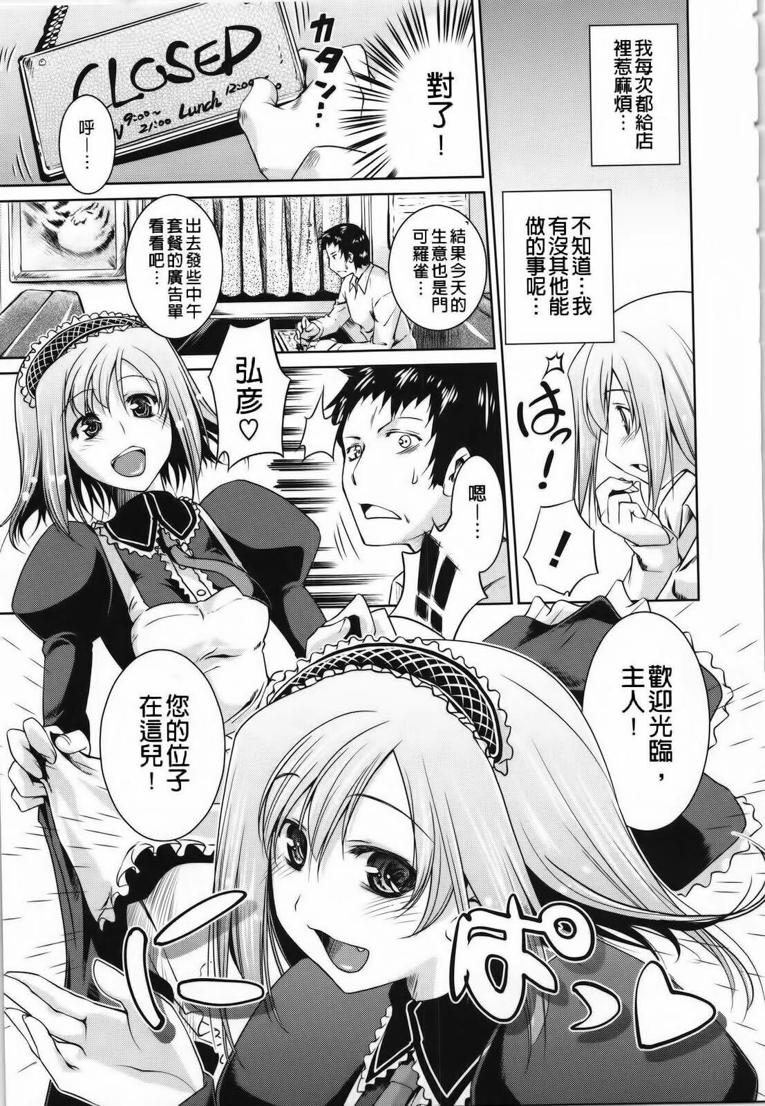 [Thomas] Sweet Lip [Chinese] [Badluck1205#P004] page 28 full