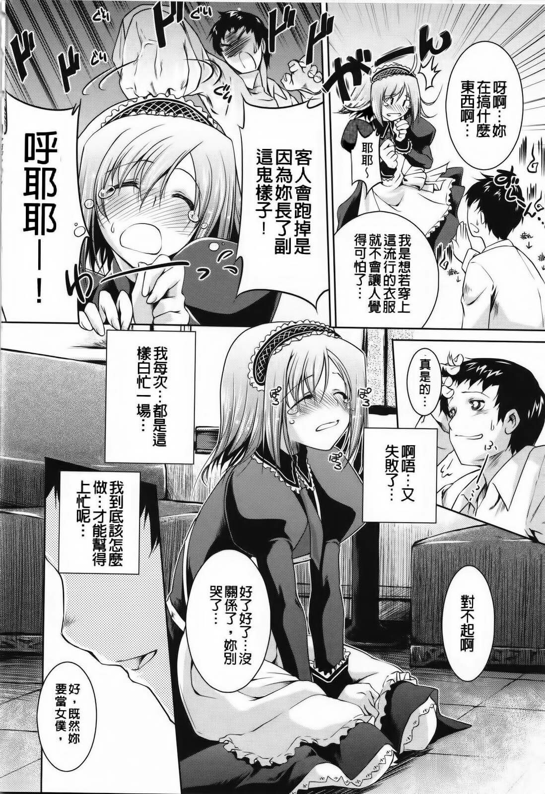 [Thomas] Sweet Lip [Chinese] [Badluck1205#P004] page 29 full