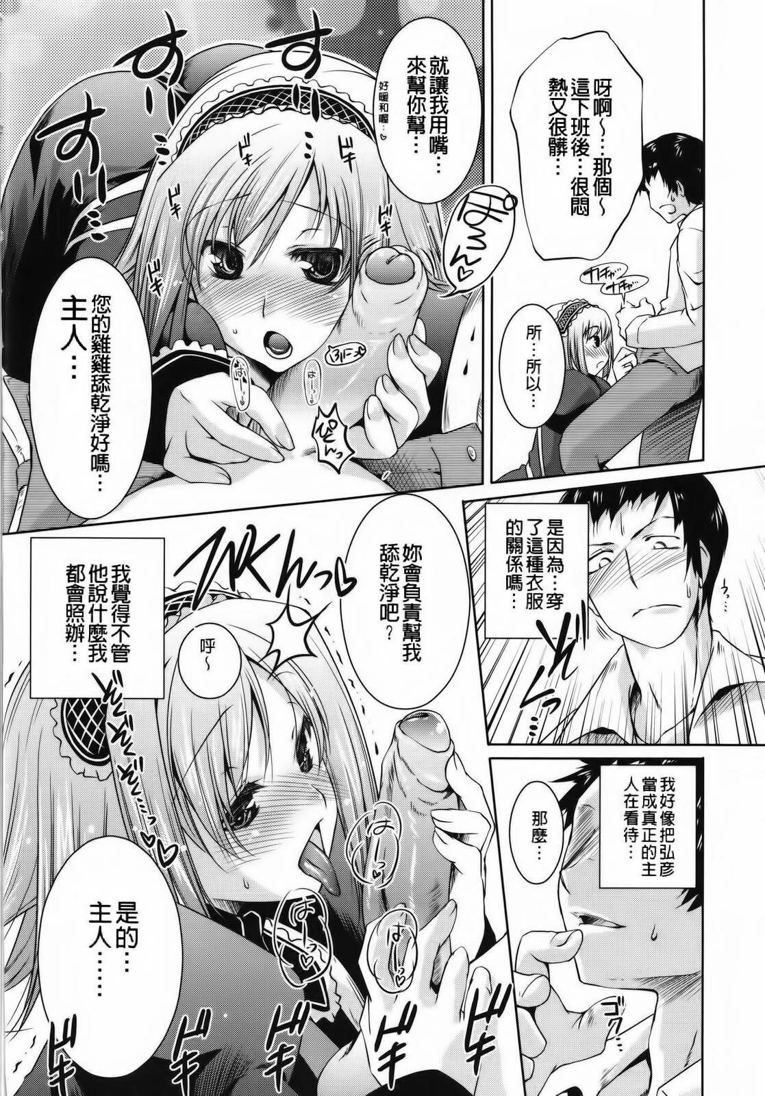 [Thomas] Sweet Lip [Chinese] [Badluck1205#P004] page 31 full