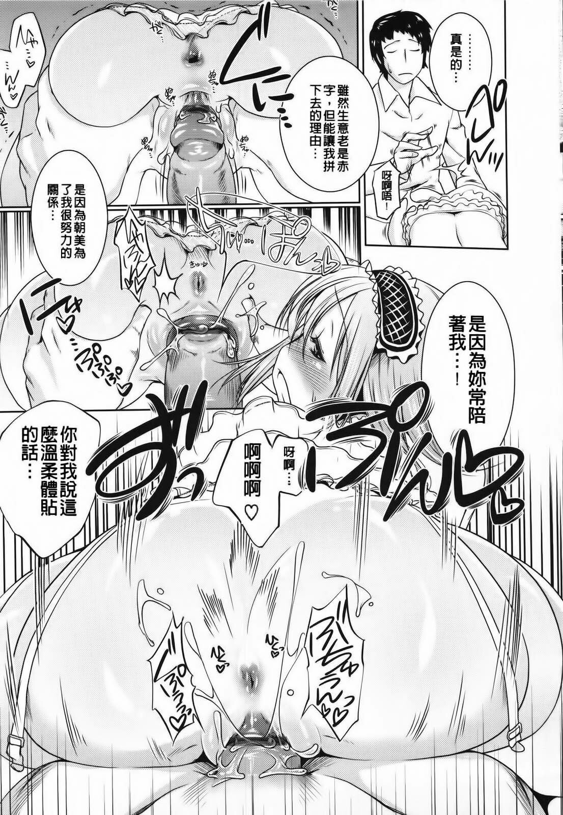 [Thomas] Sweet Lip [Chinese] [Badluck1205#P004] page 38 full