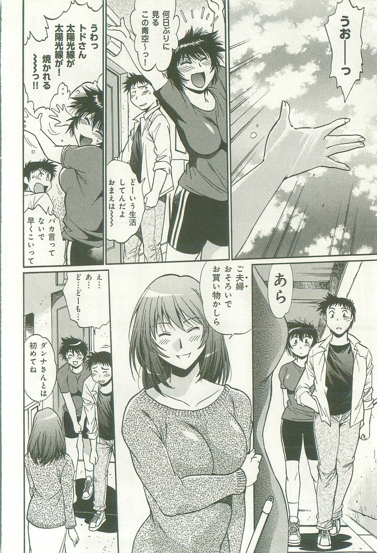 [Manabe Jouji] Kanojo de Ippai 1 page 103 full