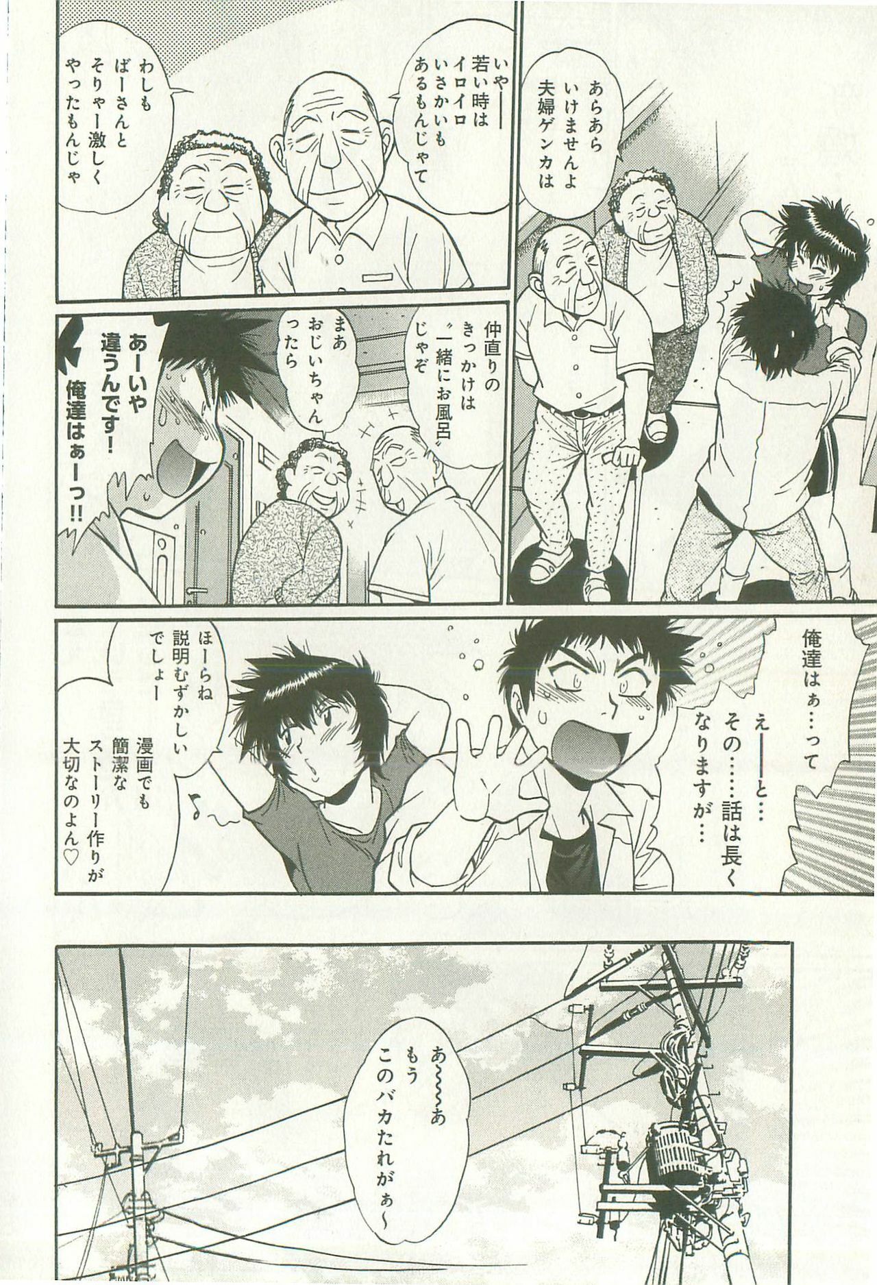 [Manabe Jouji] Kanojo de Ippai 1 page 105 full