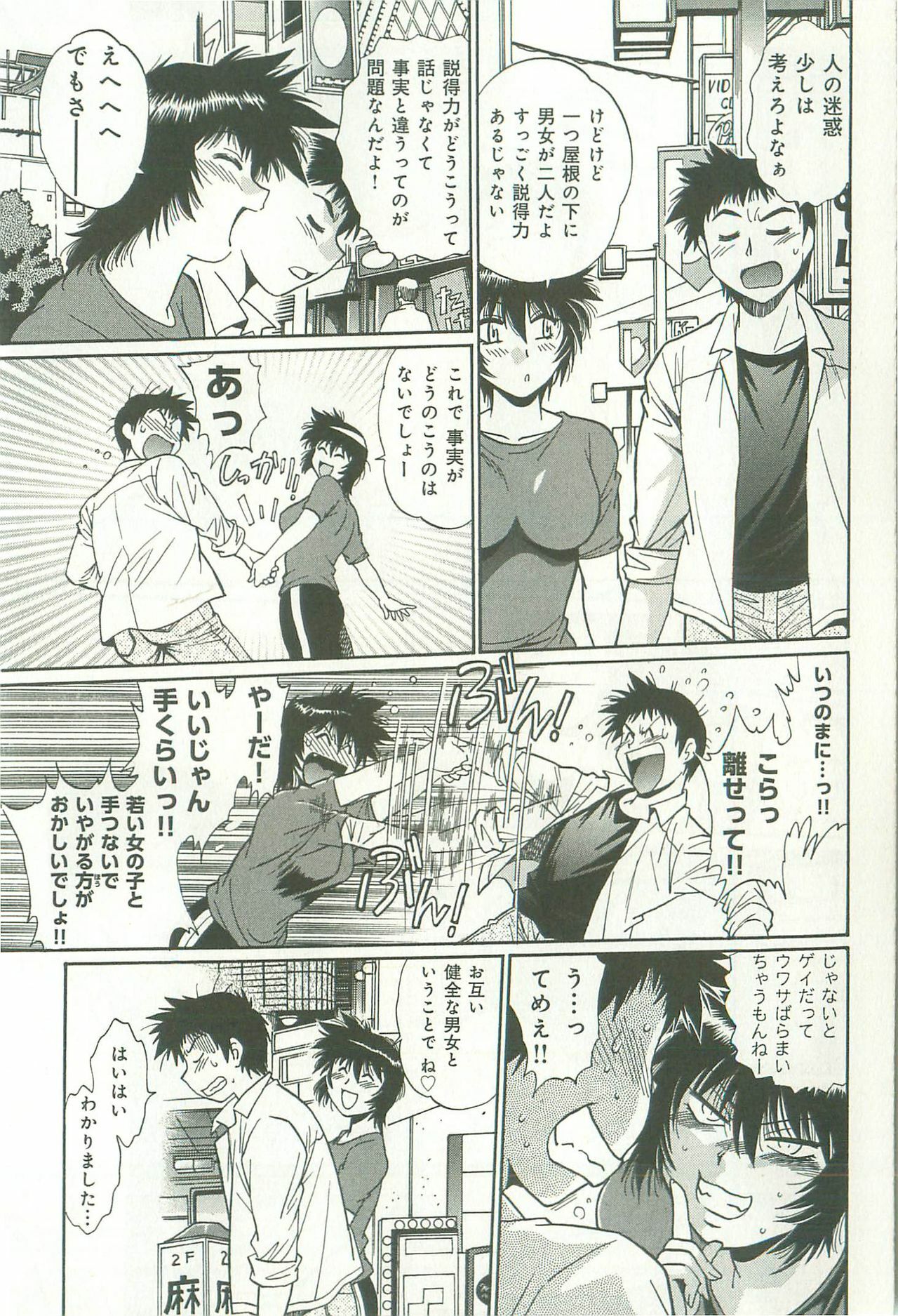 [Manabe Jouji] Kanojo de Ippai 1 page 106 full