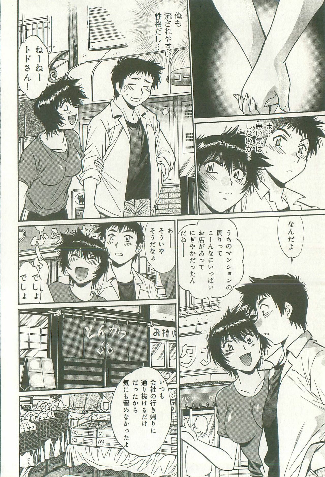 [Manabe Jouji] Kanojo de Ippai 1 page 107 full