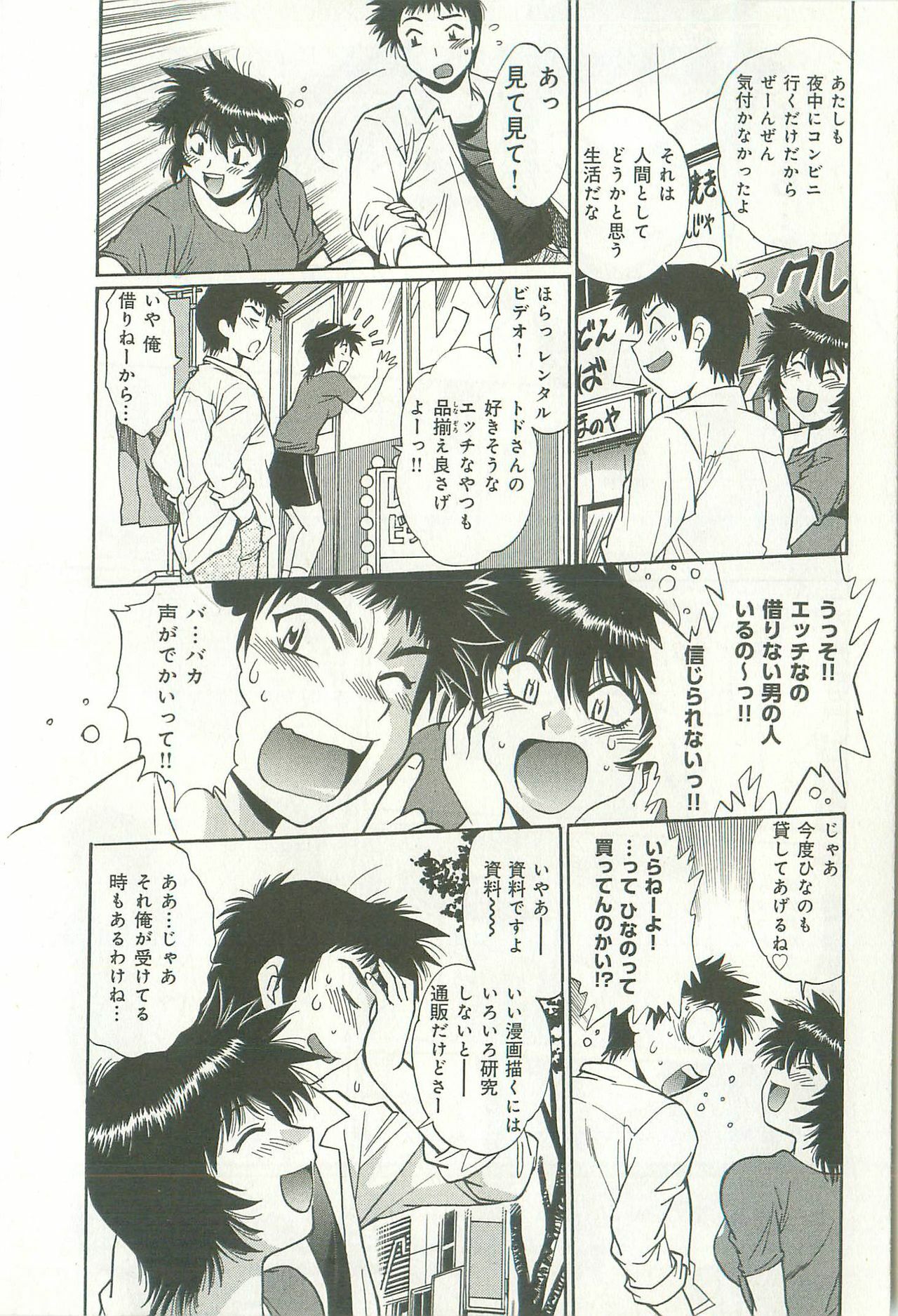 [Manabe Jouji] Kanojo de Ippai 1 page 108 full