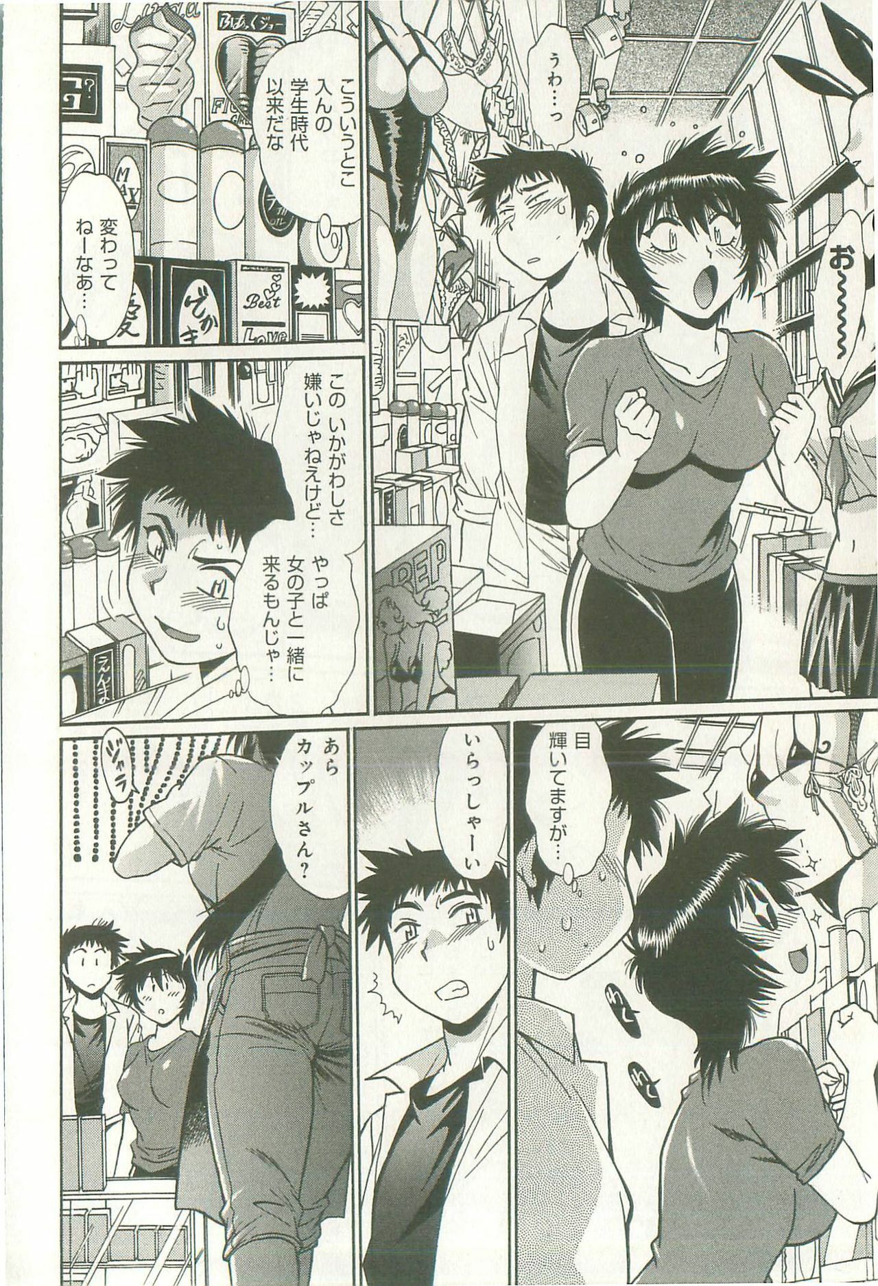 [Manabe Jouji] Kanojo de Ippai 1 page 111 full