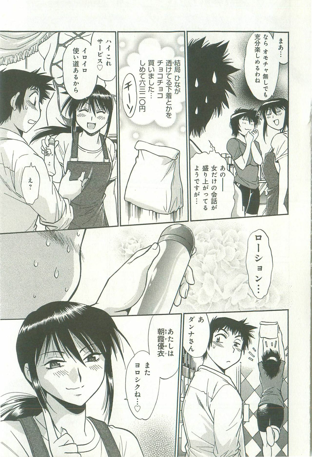 [Manabe Jouji] Kanojo de Ippai 1 page 114 full