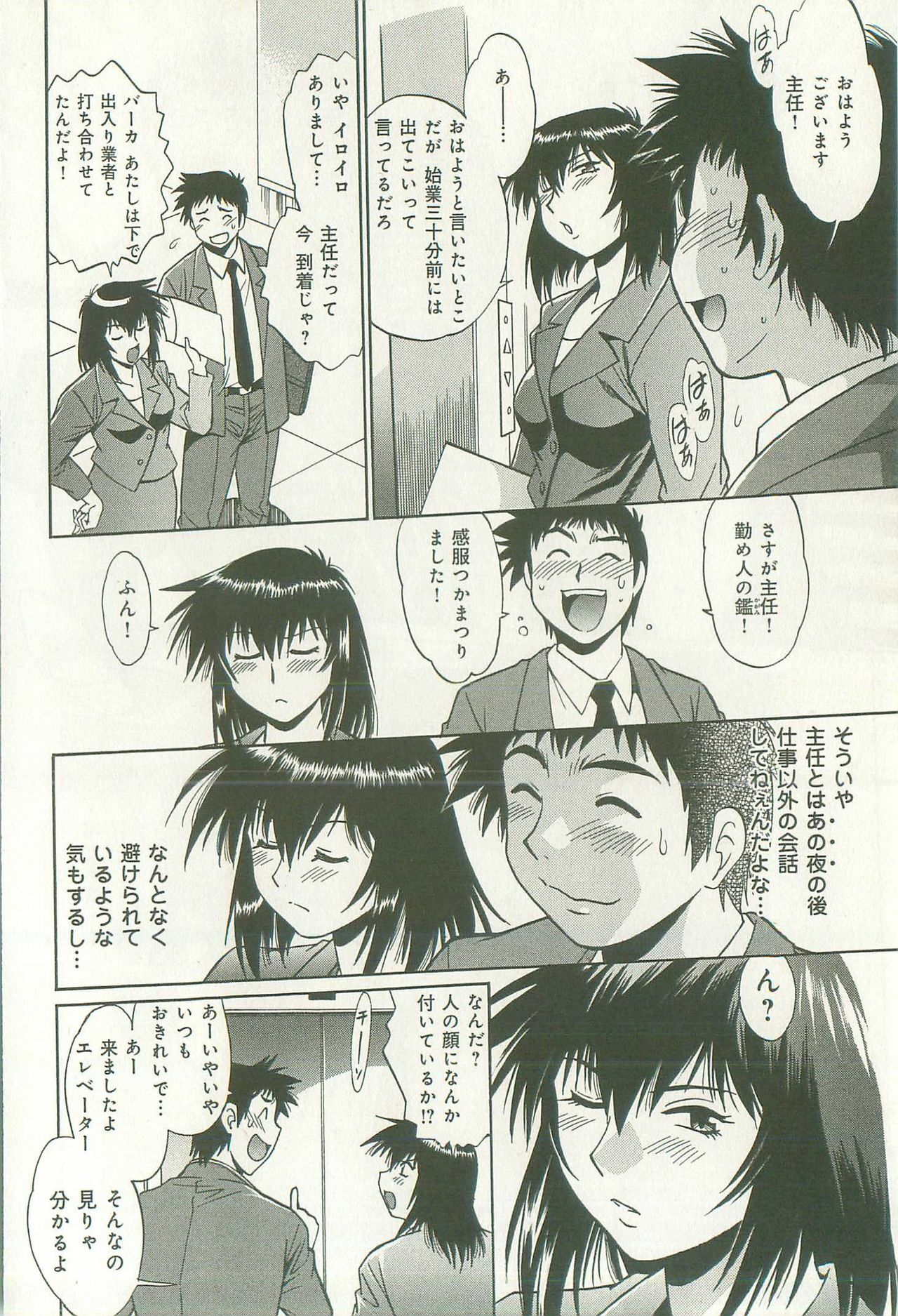 [Manabe Jouji] Kanojo de Ippai 1 page 121 full