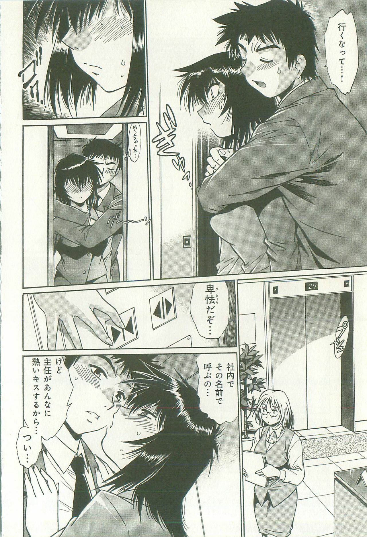 [Manabe Jouji] Kanojo de Ippai 1 page 127 full