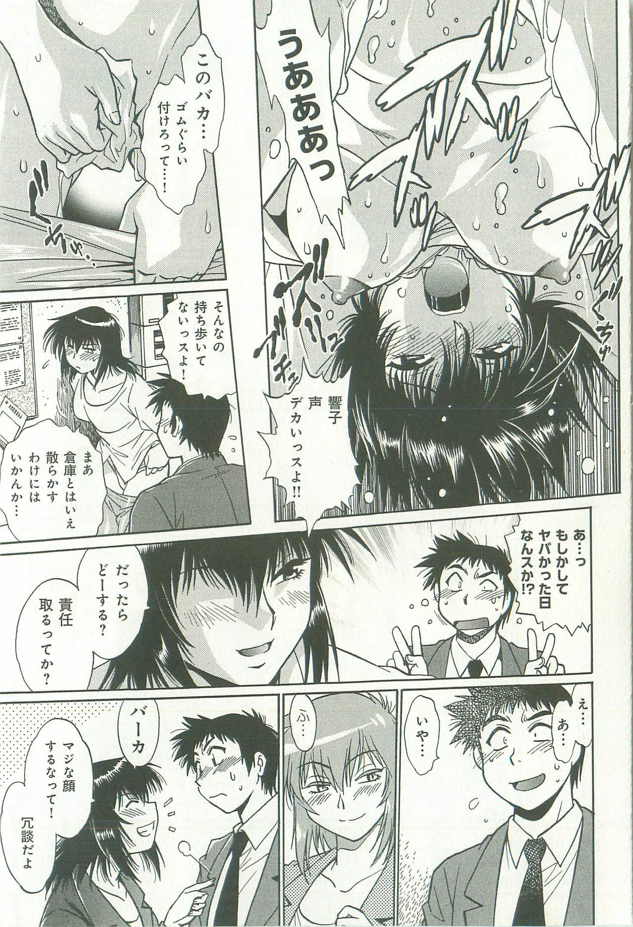 [Manabe Jouji] Kanojo de Ippai 1 page 130 full