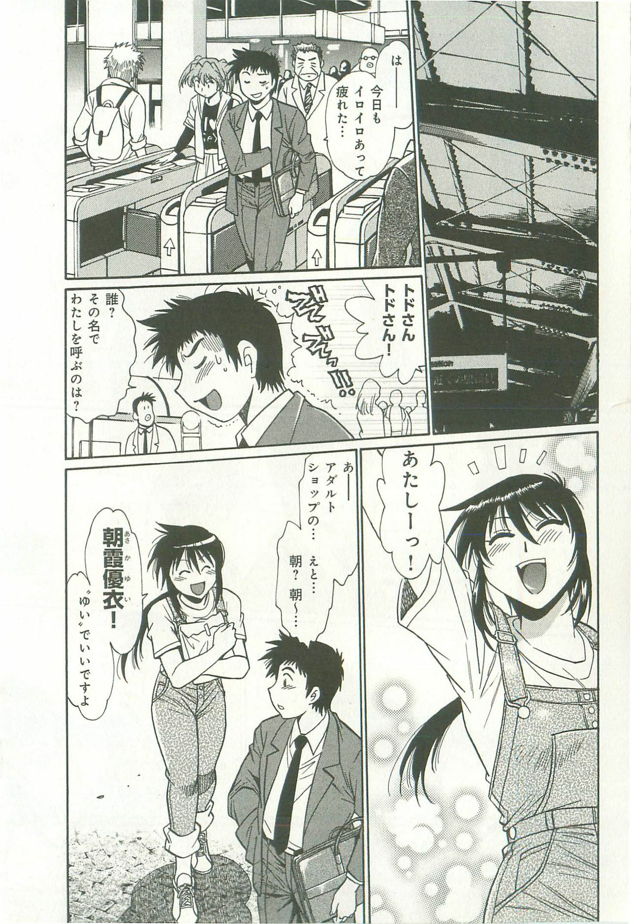 [Manabe Jouji] Kanojo de Ippai 1 page 132 full