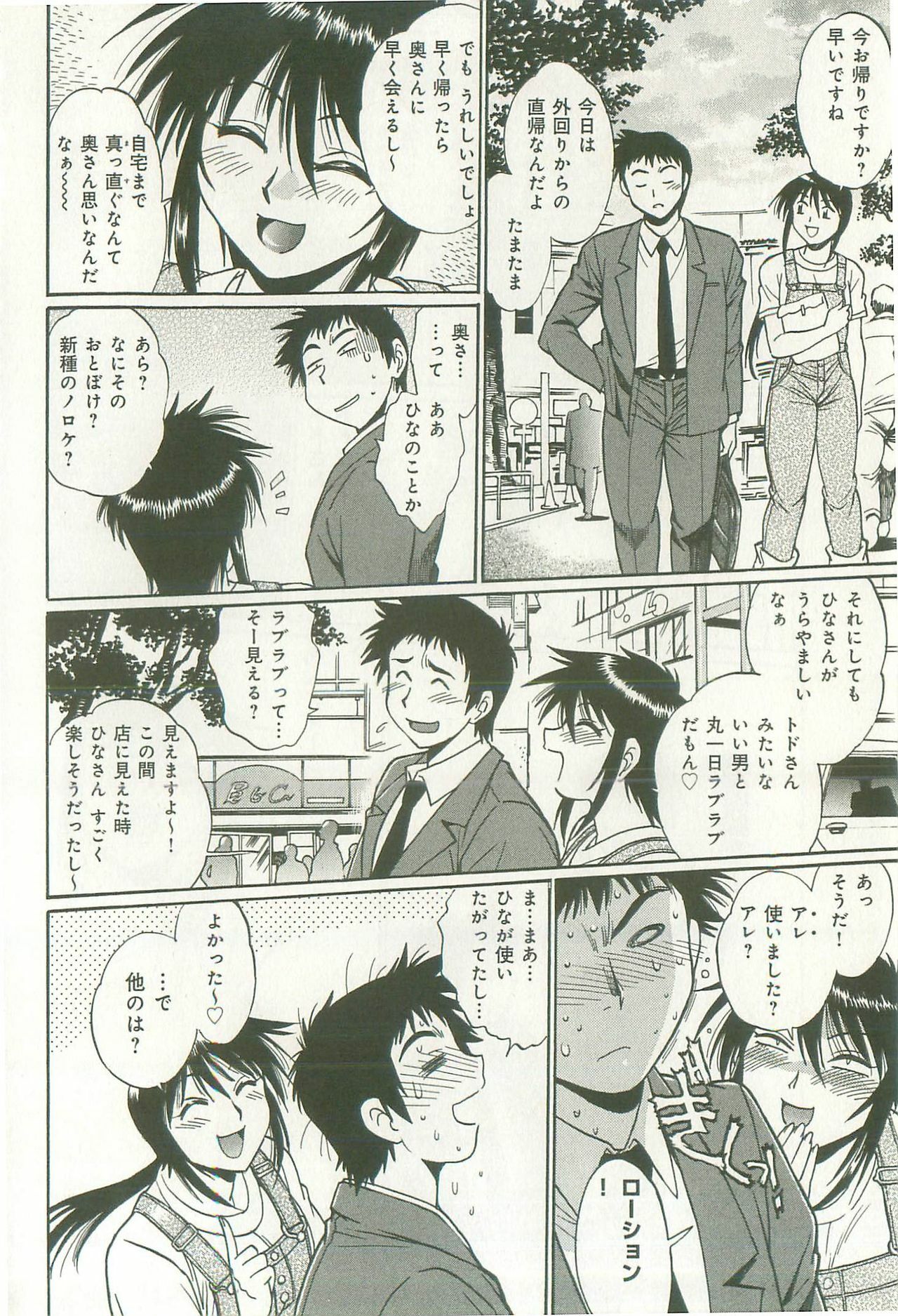 [Manabe Jouji] Kanojo de Ippai 1 page 133 full