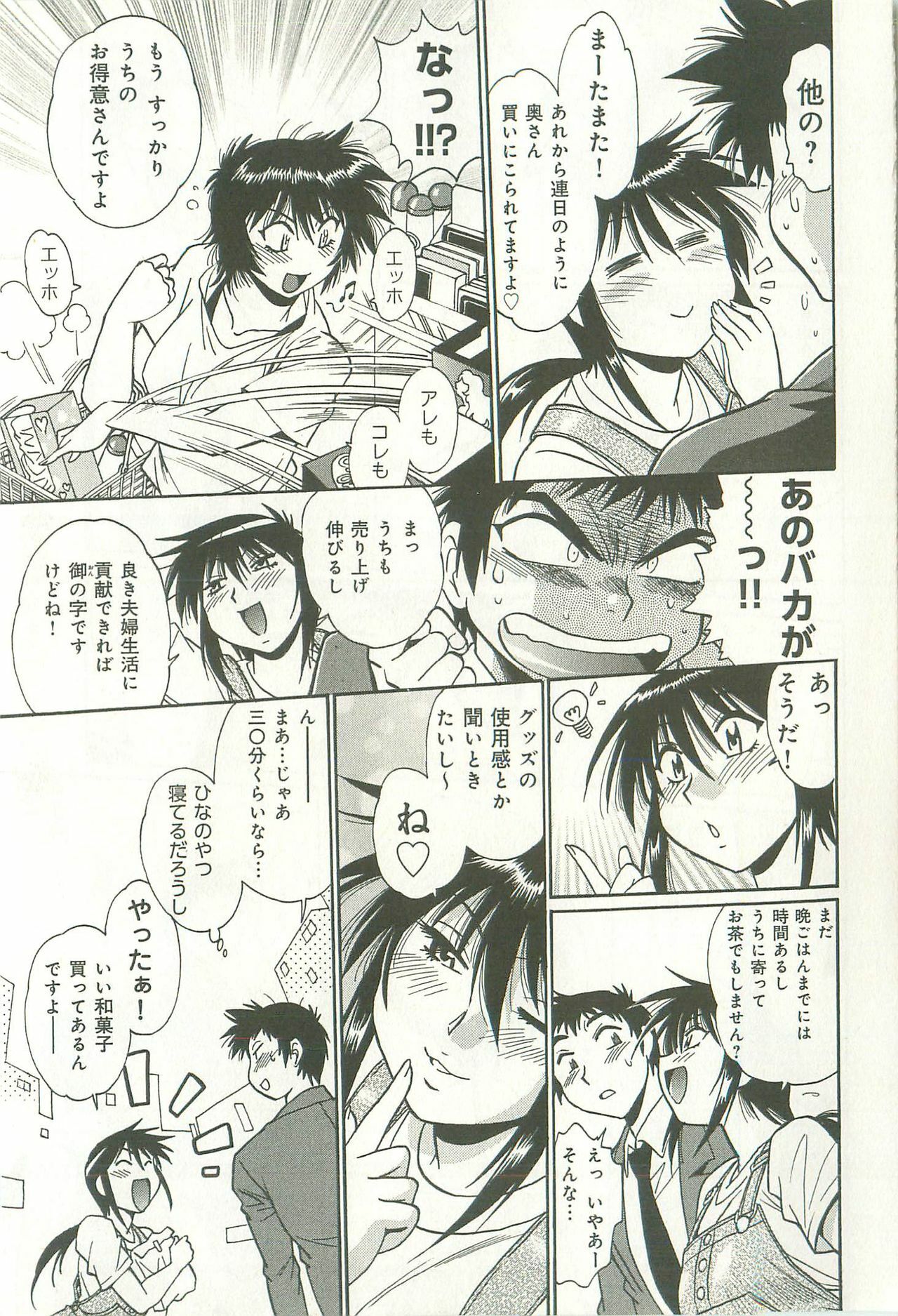 [Manabe Jouji] Kanojo de Ippai 1 page 134 full