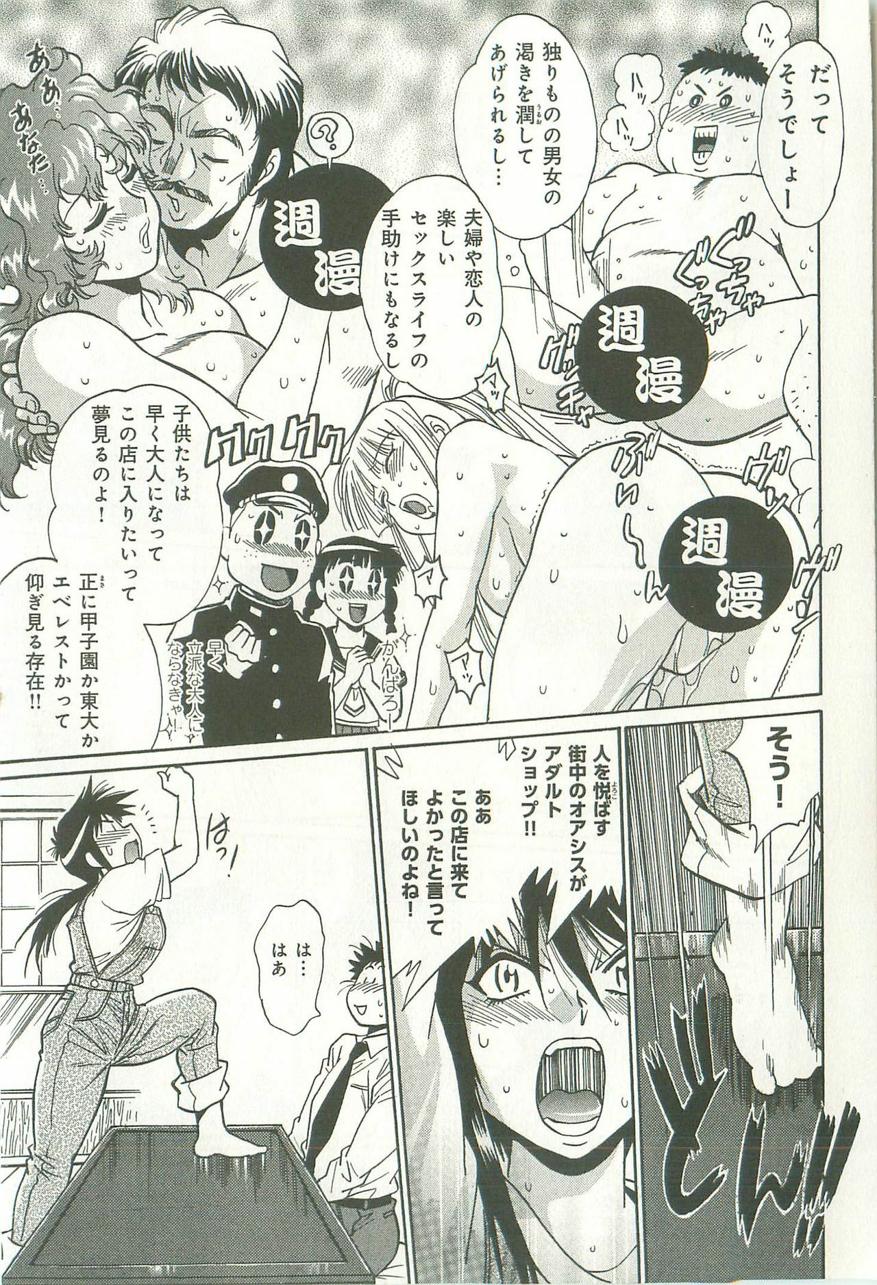 [Manabe Jouji] Kanojo de Ippai 1 page 138 full