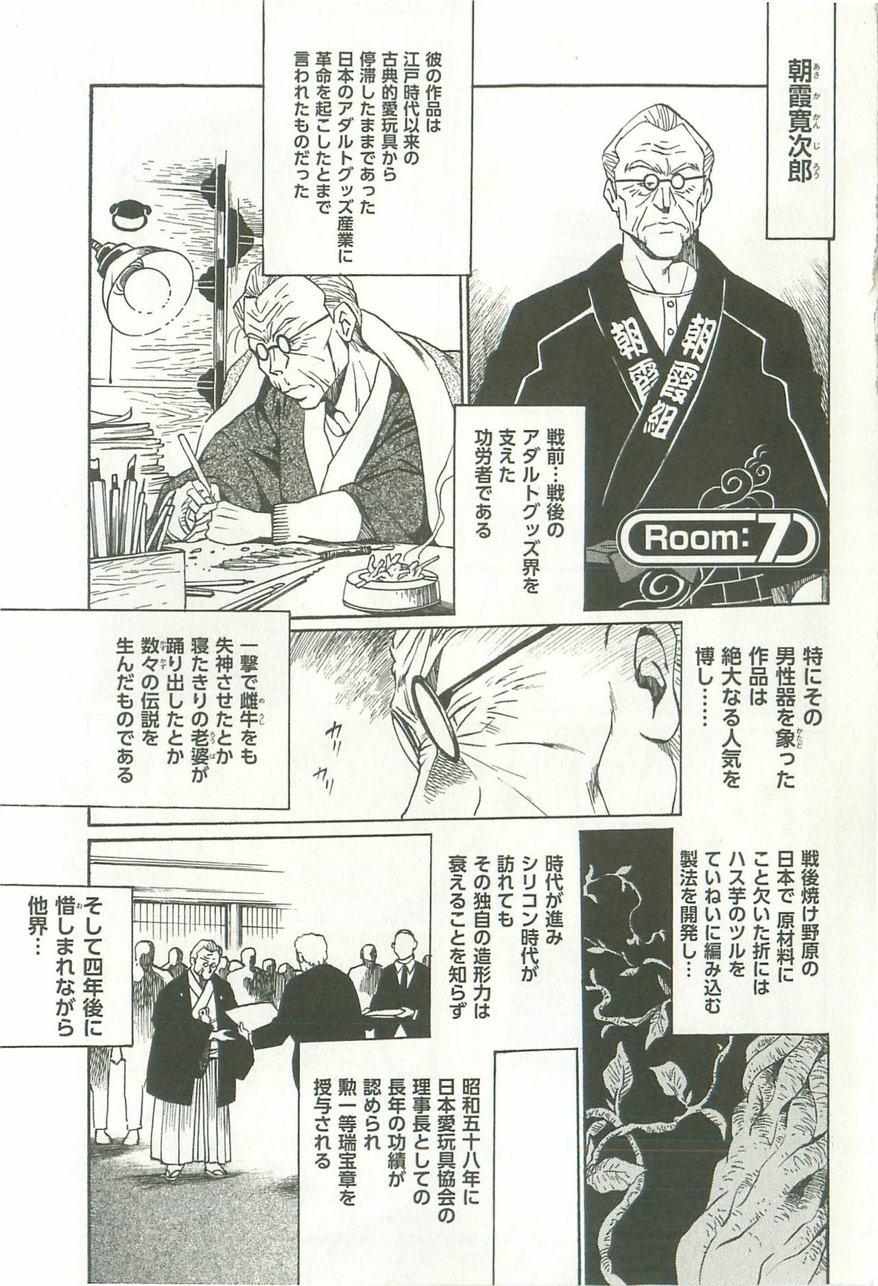 [Manabe Jouji] Kanojo de Ippai 1 page 142 full