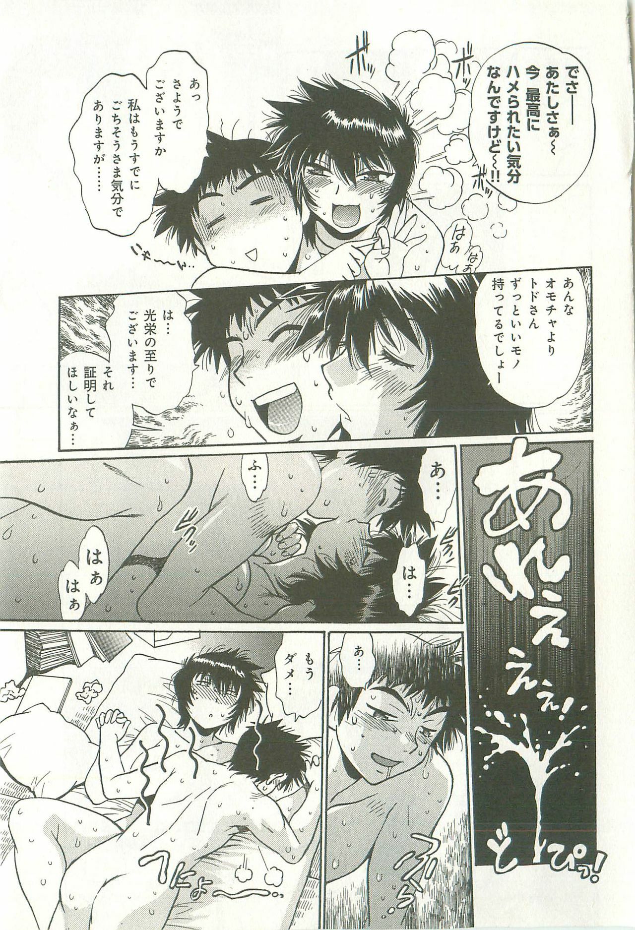 [Manabe Jouji] Kanojo de Ippai 1 page 160 full