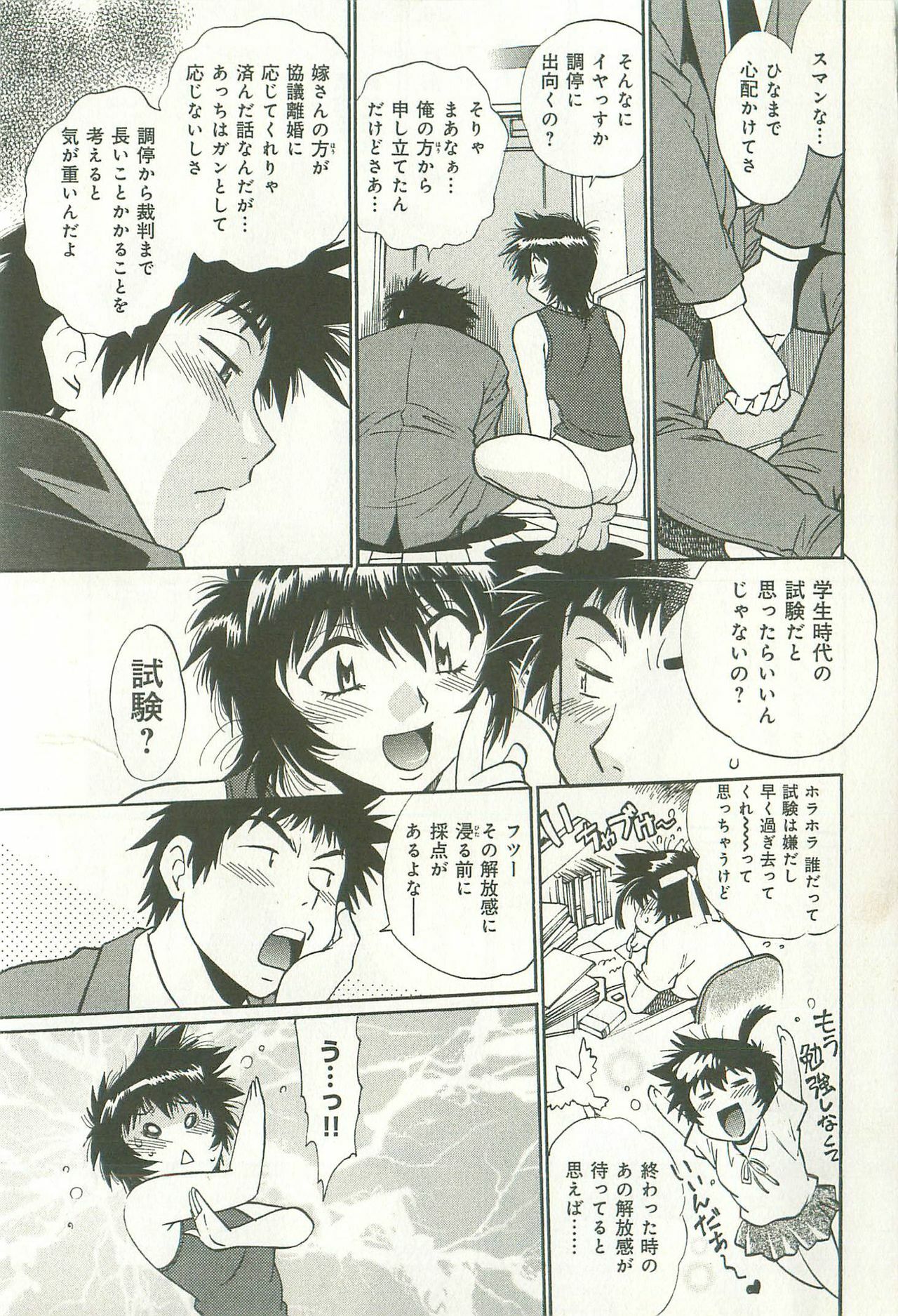 [Manabe Jouji] Kanojo de Ippai 1 page 166 full