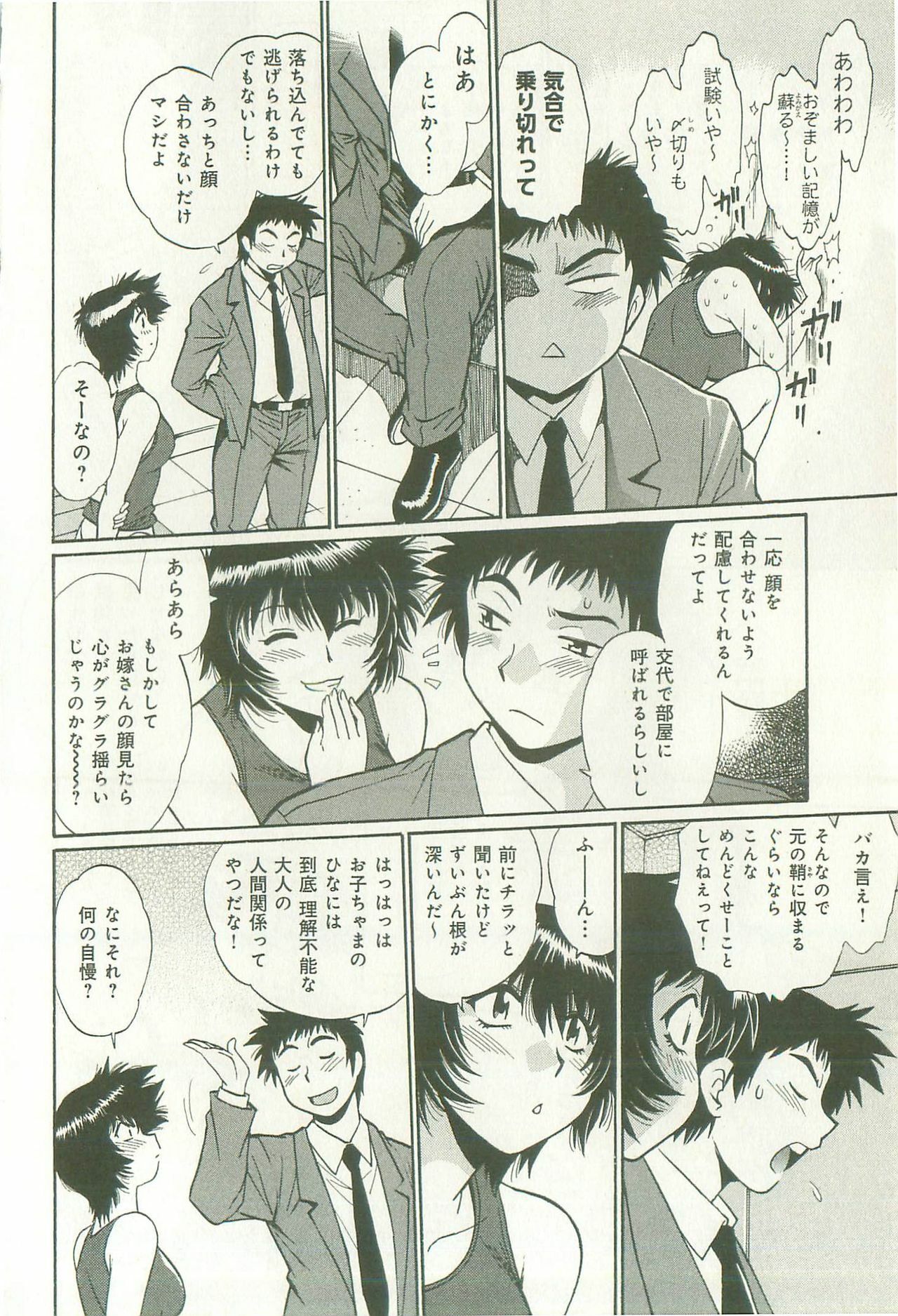[Manabe Jouji] Kanojo de Ippai 1 page 167 full