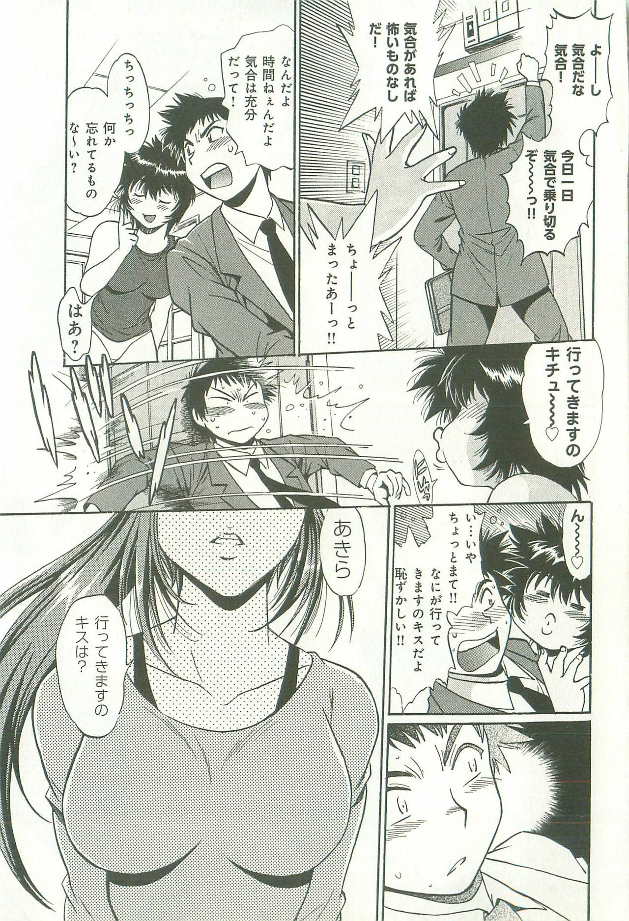 [Manabe Jouji] Kanojo de Ippai 1 page 168 full