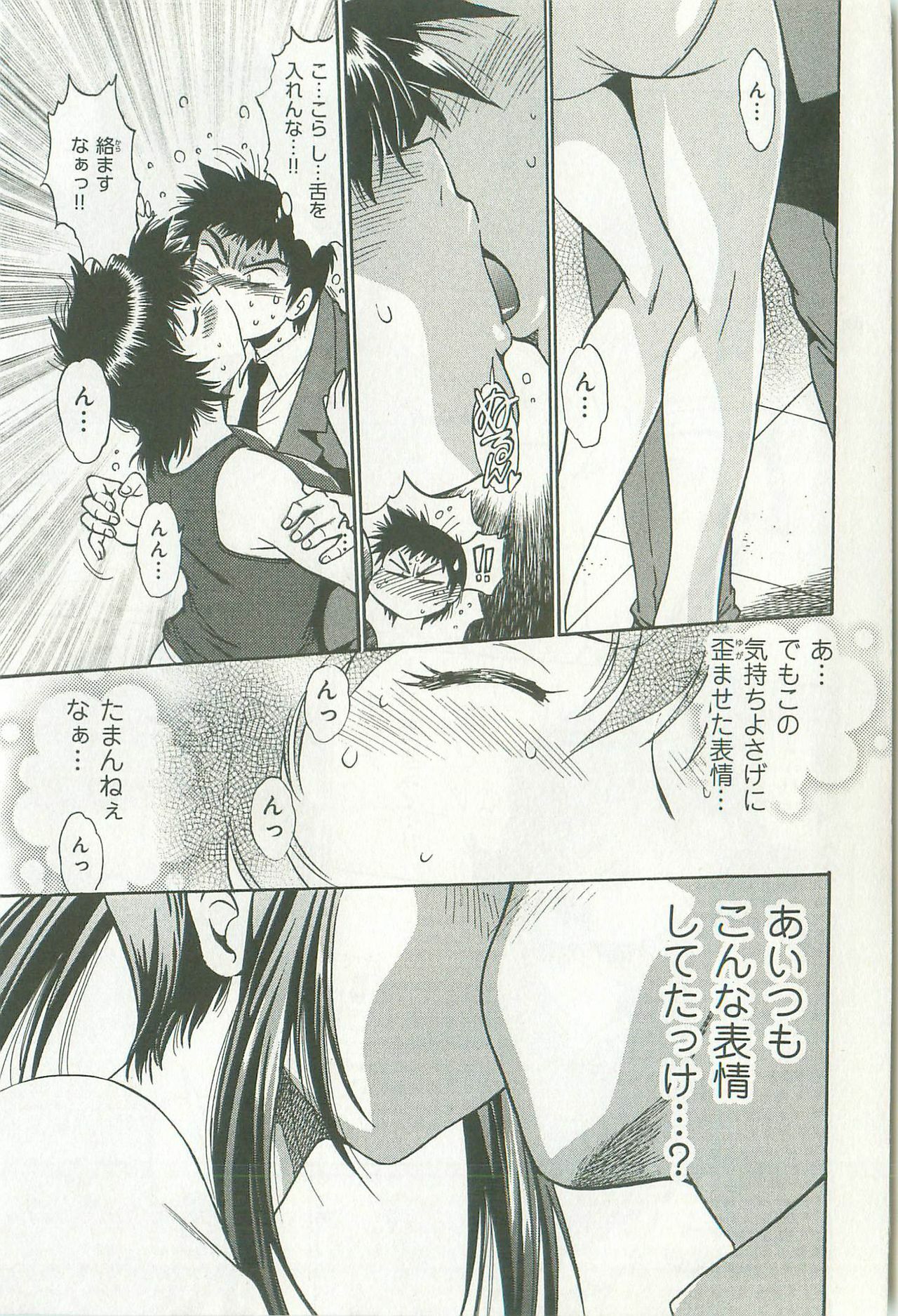 [Manabe Jouji] Kanojo de Ippai 1 page 170 full