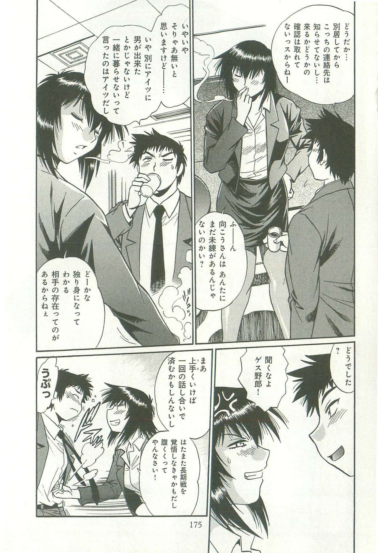 [Manabe Jouji] Kanojo de Ippai 1 page 178 full