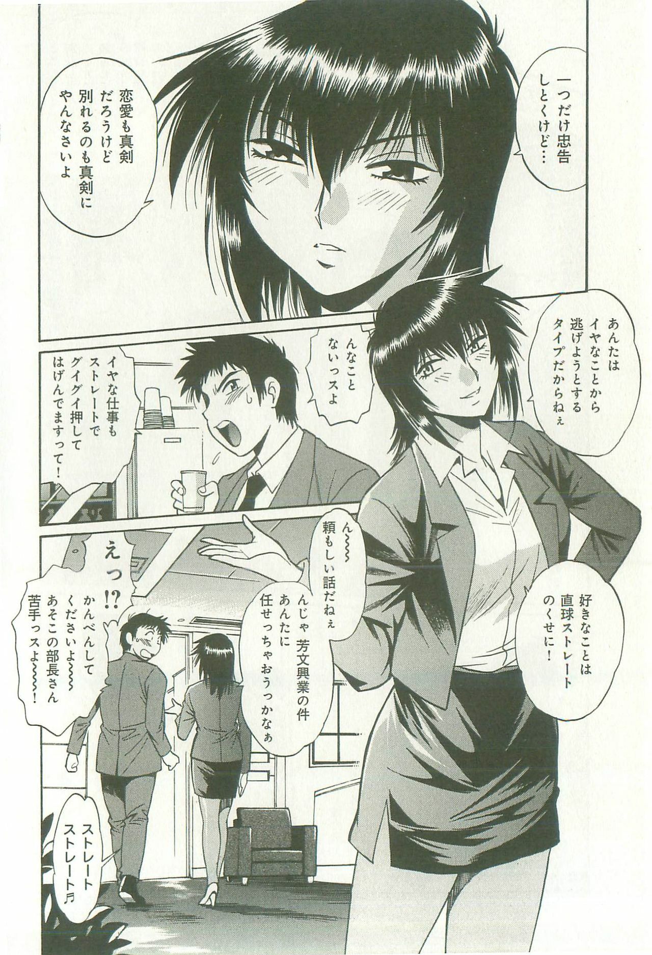 [Manabe Jouji] Kanojo de Ippai 1 page 179 full