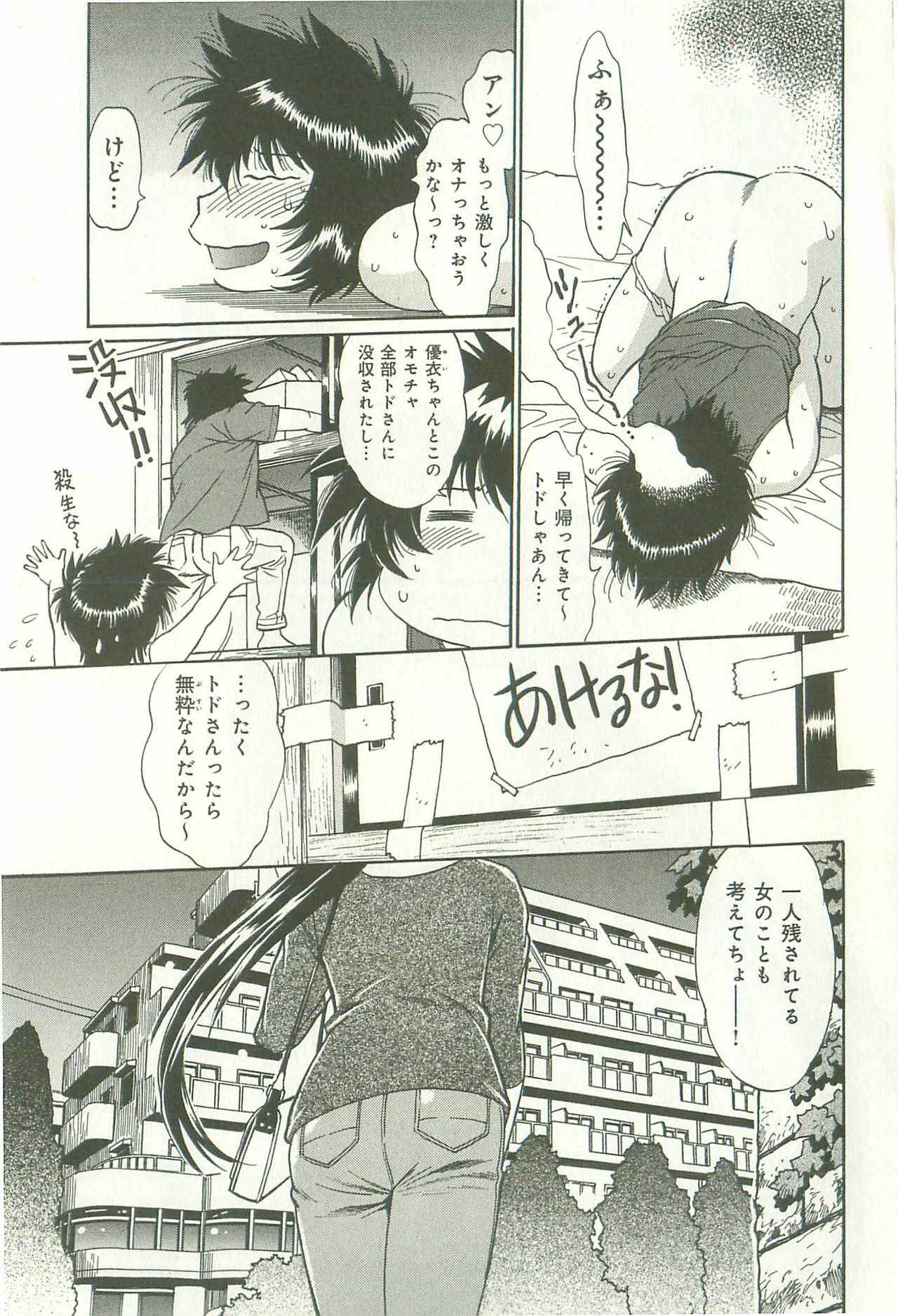 [Manabe Jouji] Kanojo de Ippai 1 page 184 full